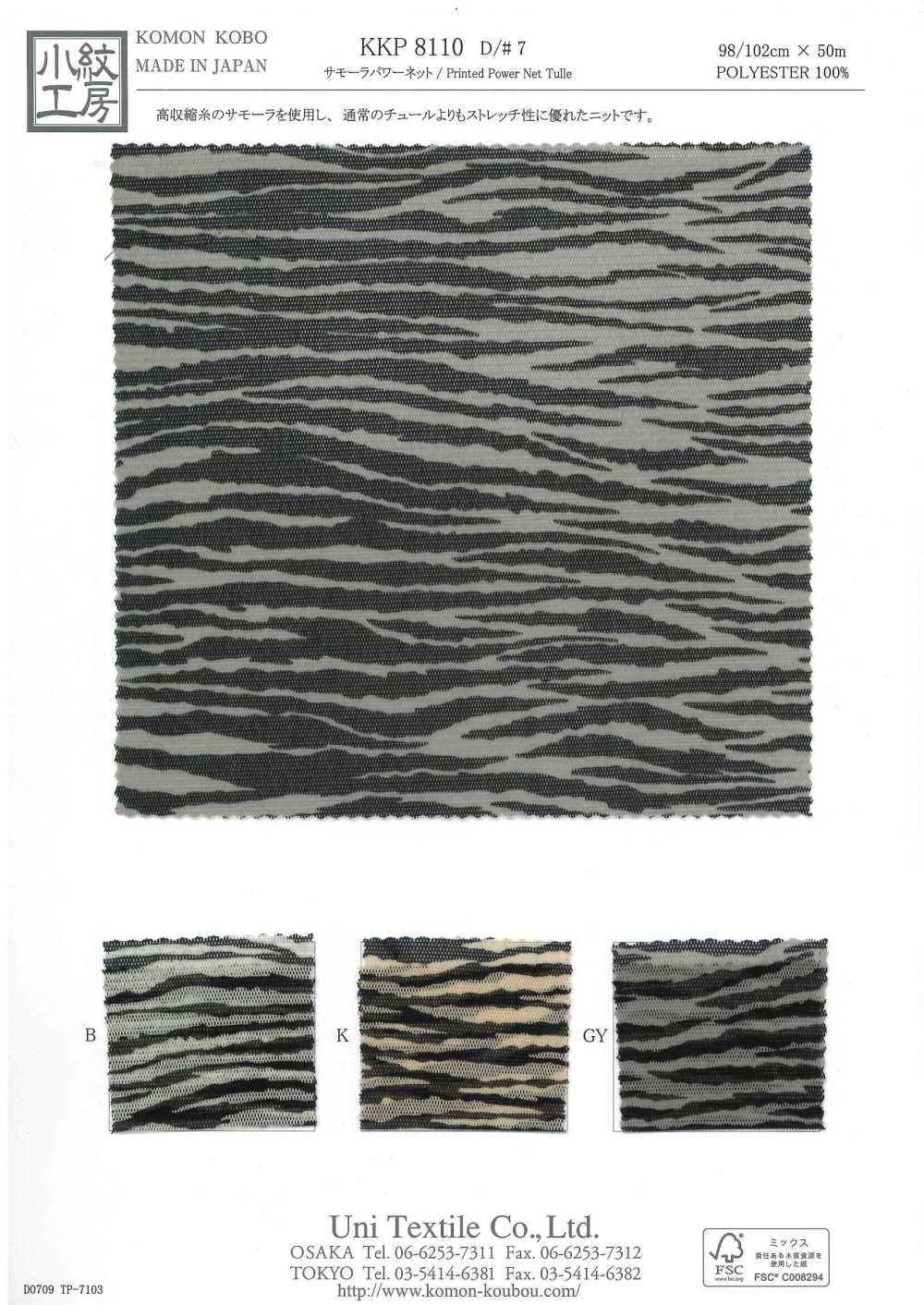 KKP8110-7 薩莫拉彈性網布[布料] 小紋工房(宇仁纖維)
