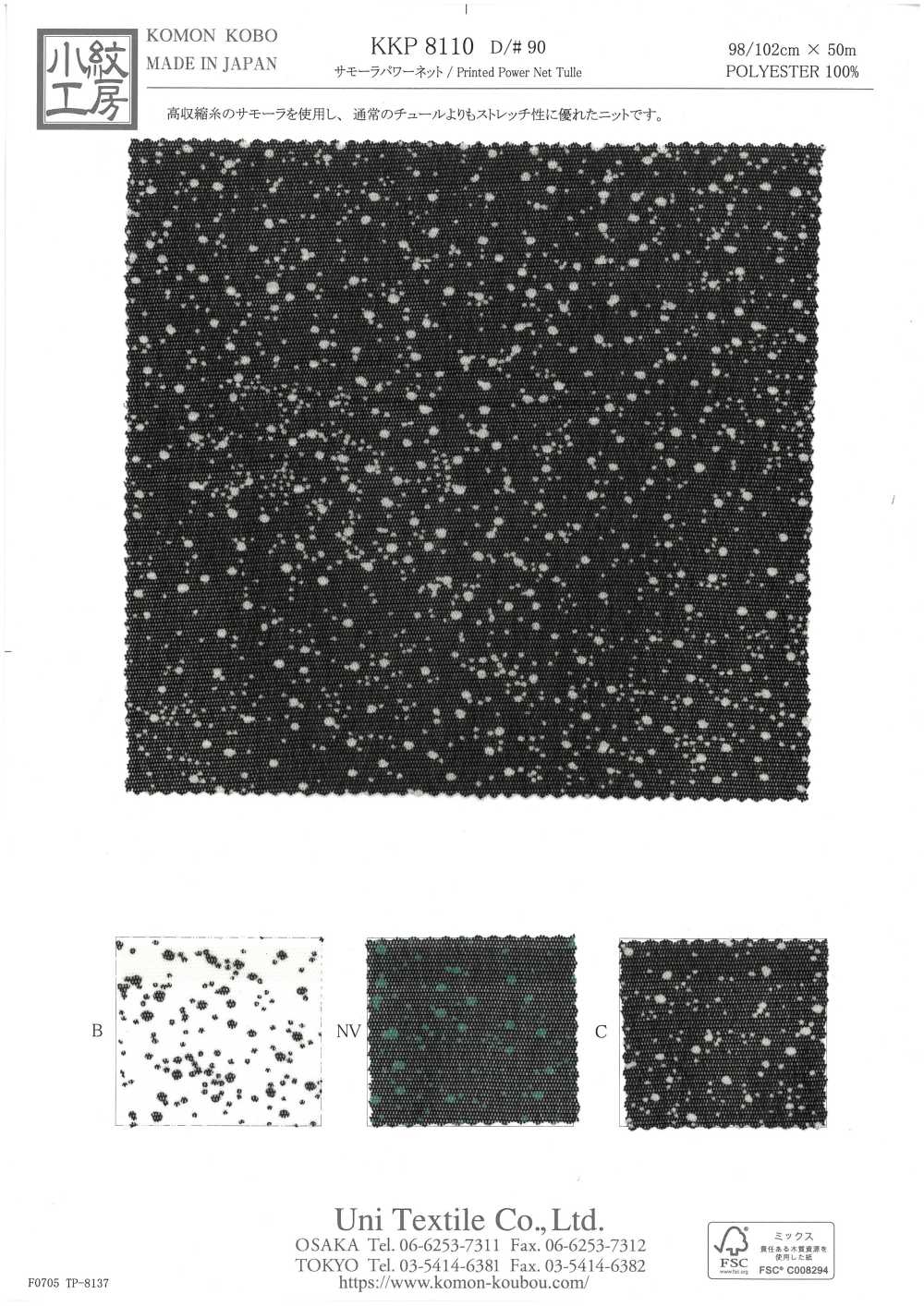 KKP8110-90 薩莫拉彈性網布[布料] 小紋工房(宇仁纖維)