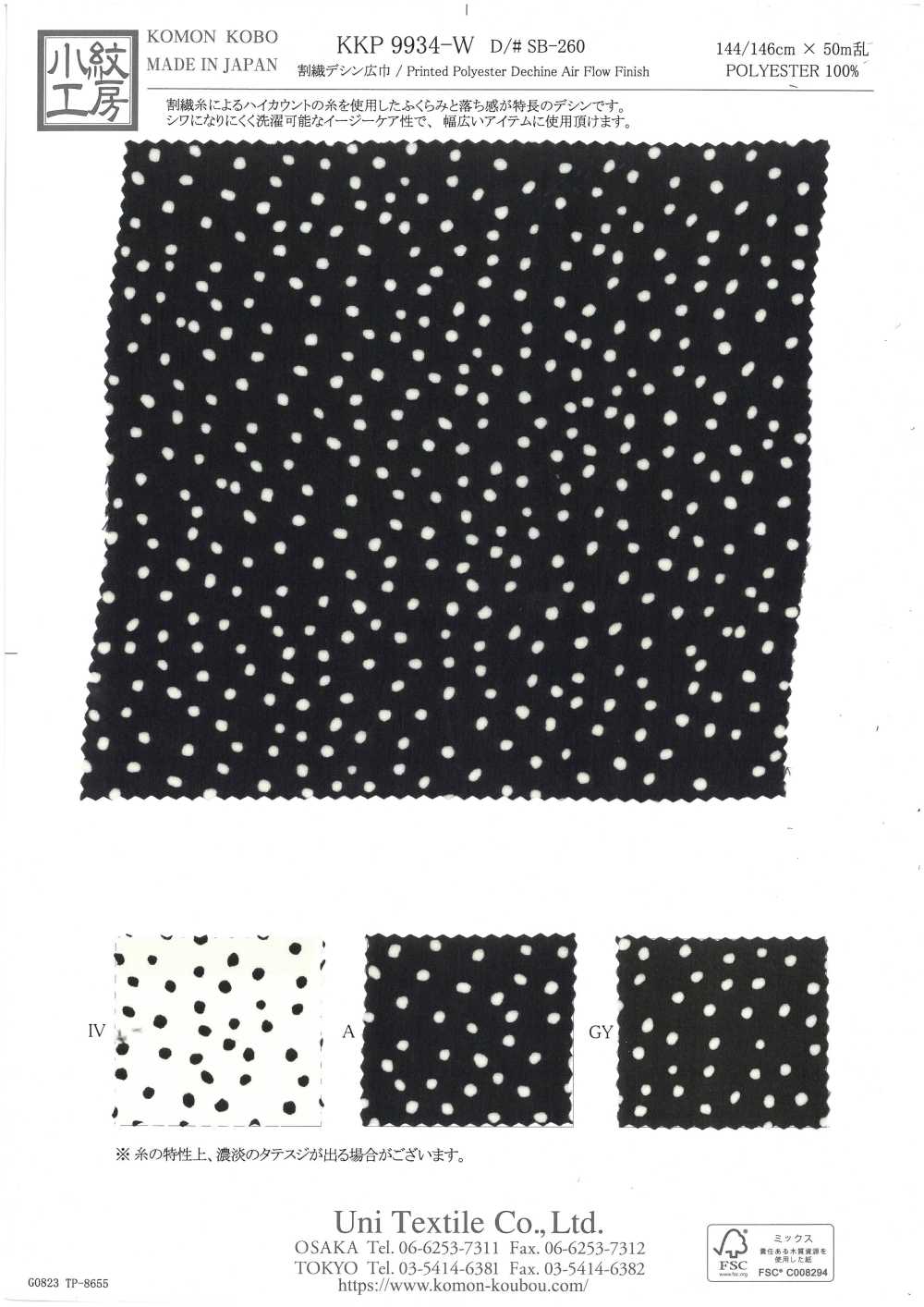 KKP9934-W-SB-260 雙縐分體纖維[布料] 小紋工房(宇仁纖維)
