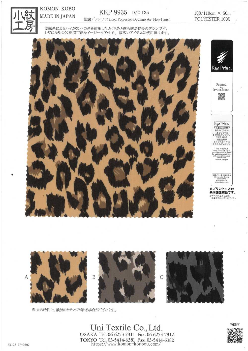 KKP9935-135 分裂纖維雙縐印花[布料] 小紋工房(宇仁纖維)