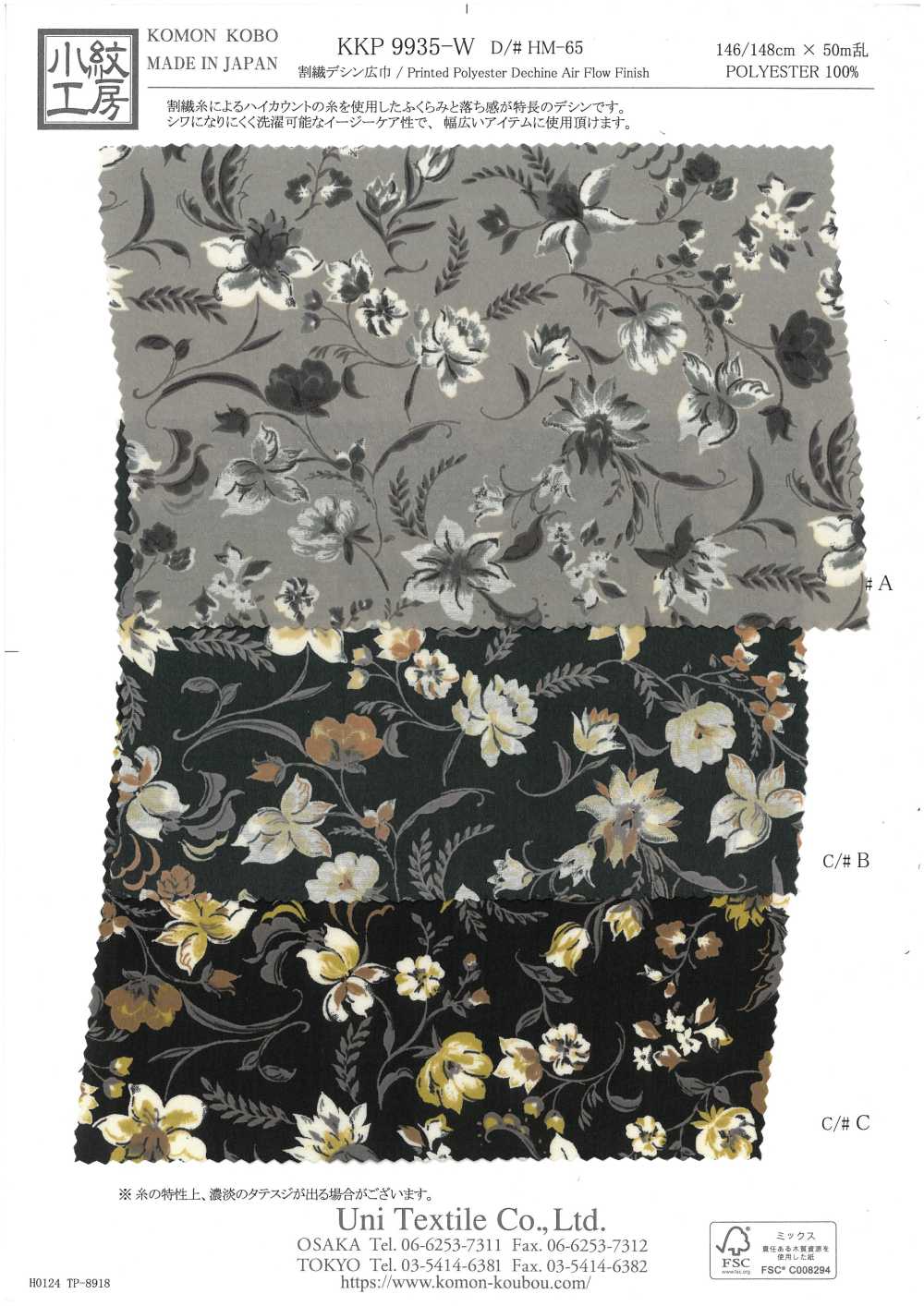 KKP9935-W-HM-65 寬幅雙縐纖維[布料] 小紋工房(宇仁纖維)