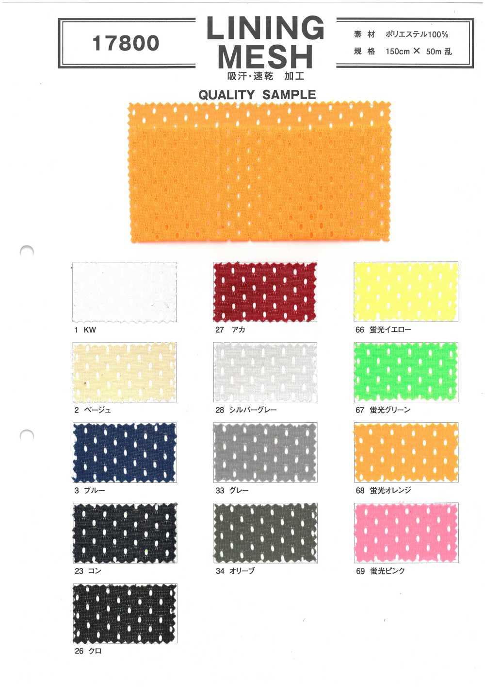 17800 襯裡網布[布料]