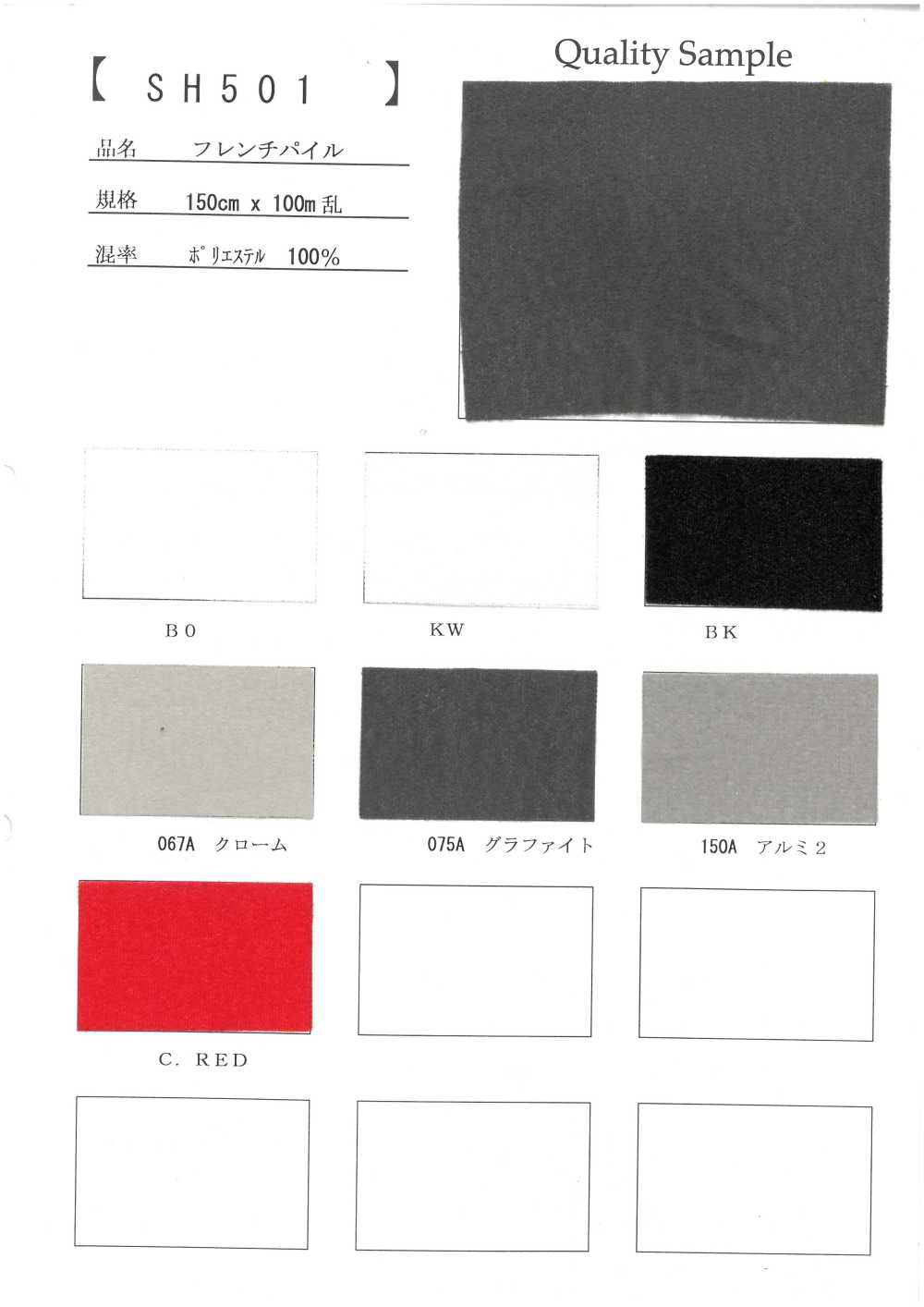 SH501 法式絨毛[布料]