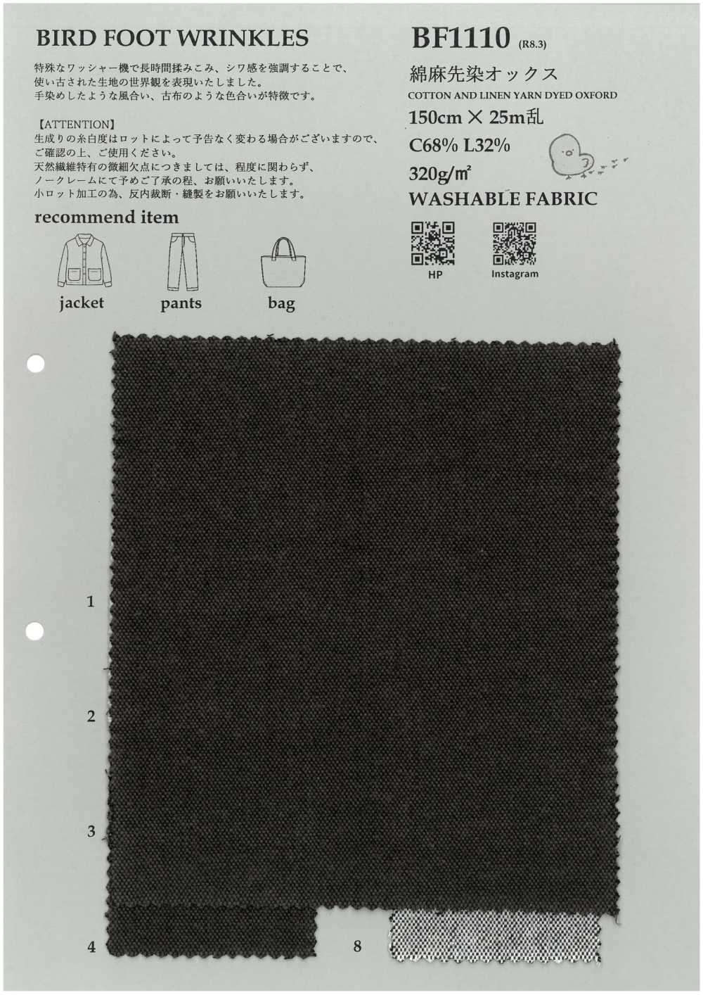 BF1110 麻預染牛津[布料] 古山