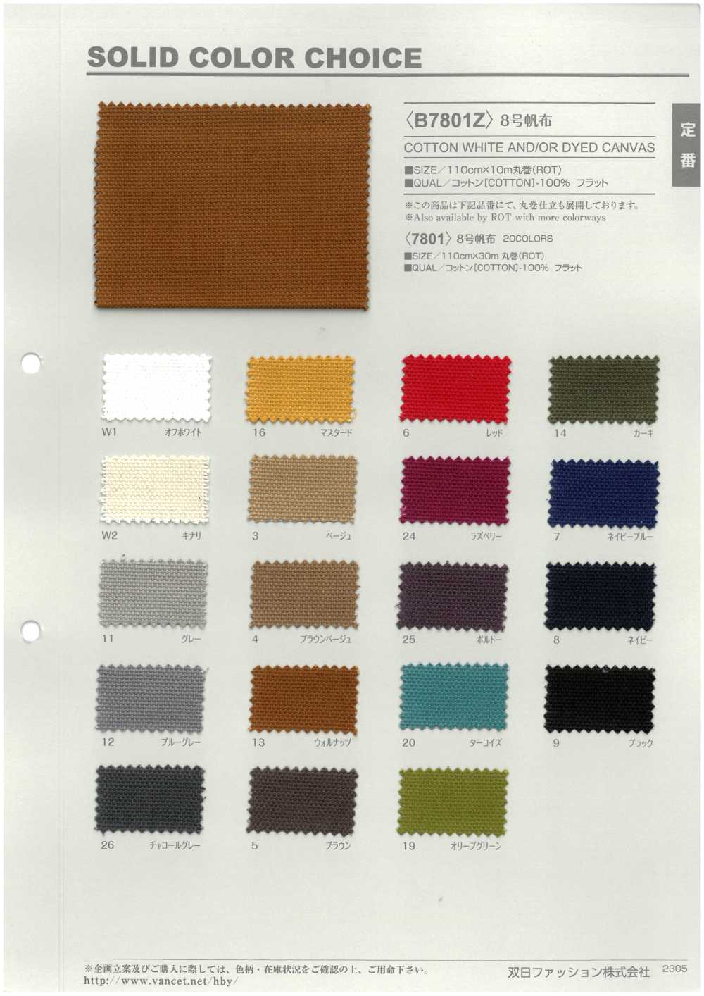 B7801Z 8號帆布對折[布料] VANCET