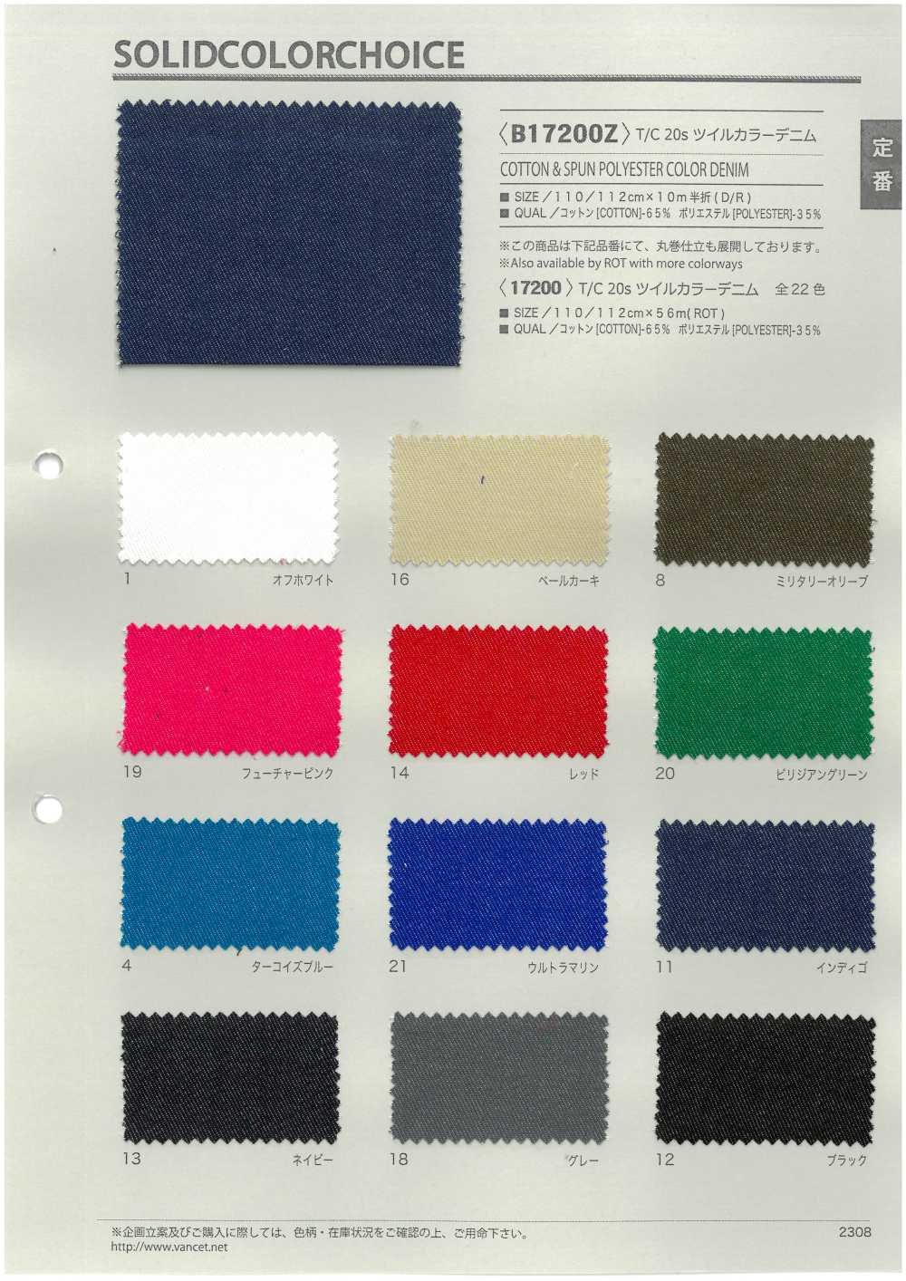 B17200Z T/C 20線斜紋彩色丹寧布半折[布料] VANCET