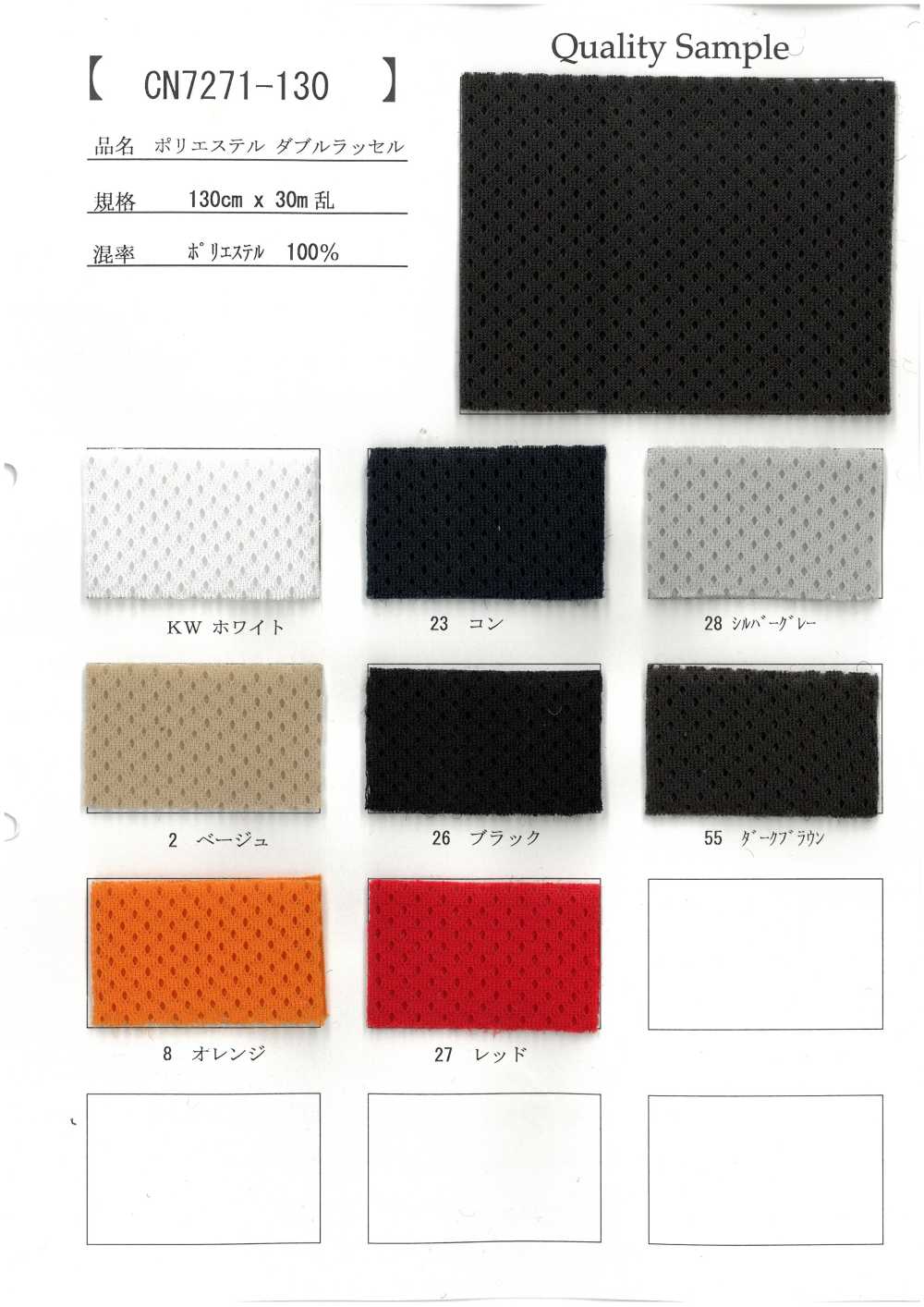 CN7271-130 聚酯纖維雙層拉舍爾[布料]