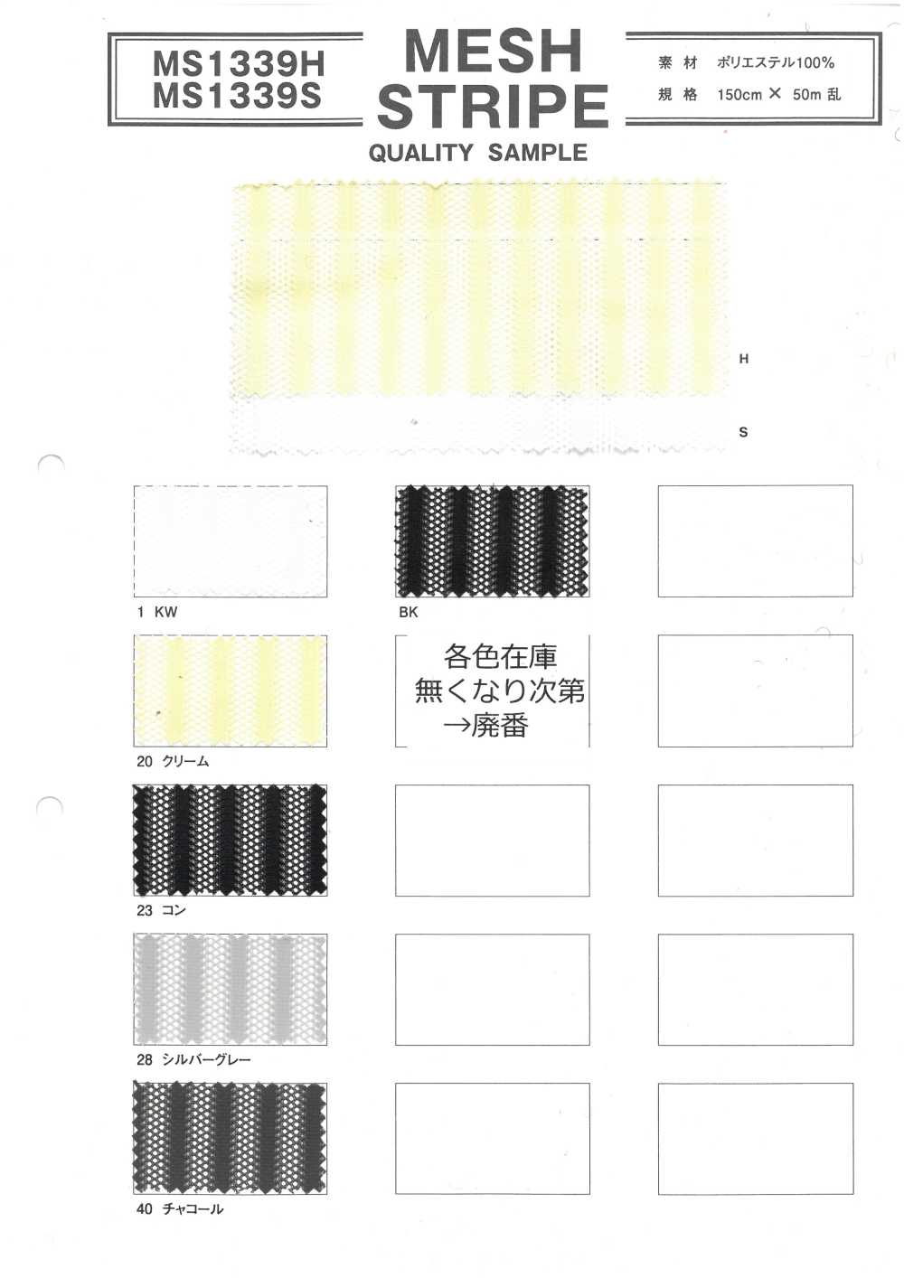 MS1339H 網布條紋[布料]