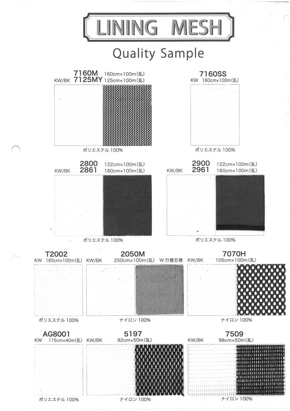 7160SS 邦妮·網布[裡料]