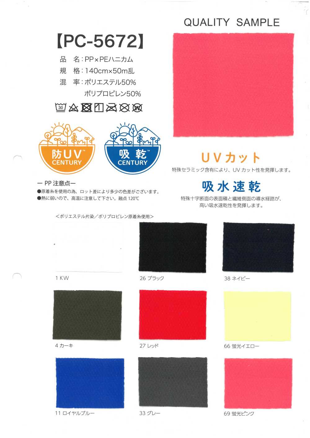 PC-5672 PP×PE蜂巢布[布料]