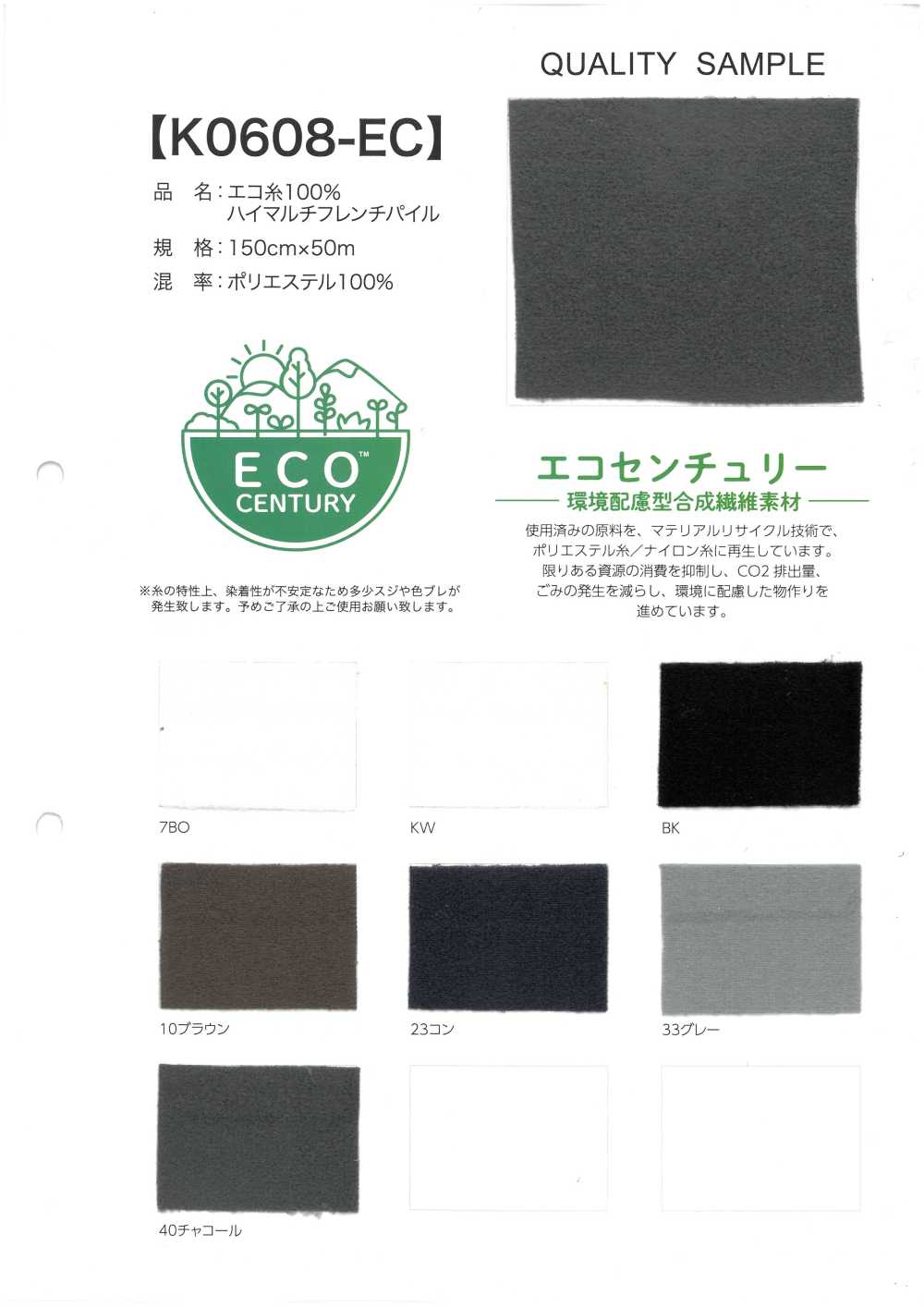 K0608-EC 100%環保線高絨法式絨頭[布料]