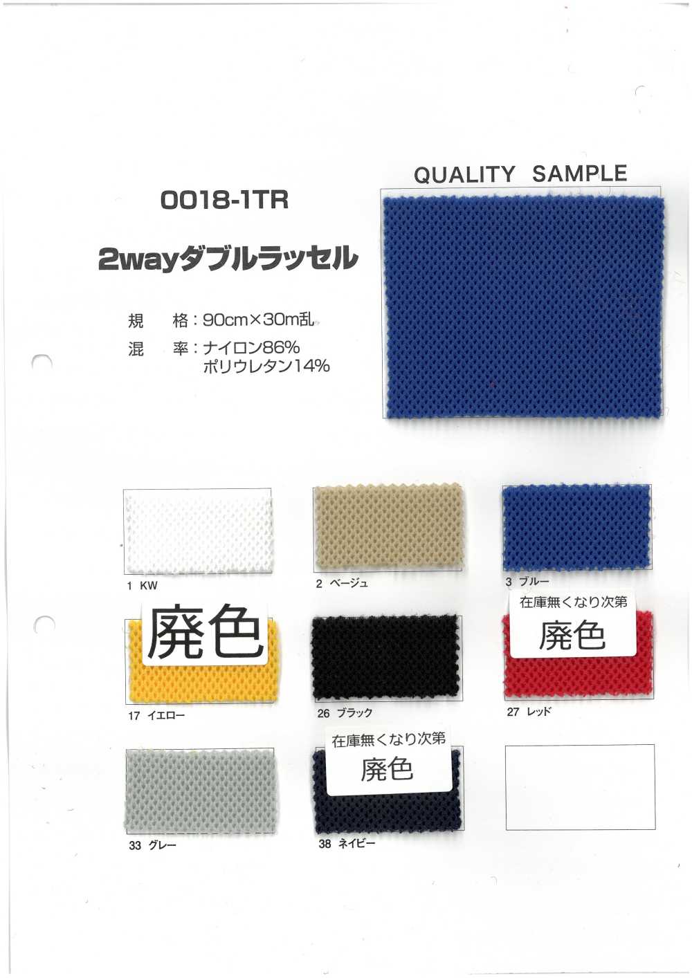 0018-1TR 雙向雙打拉舍爾[布料]