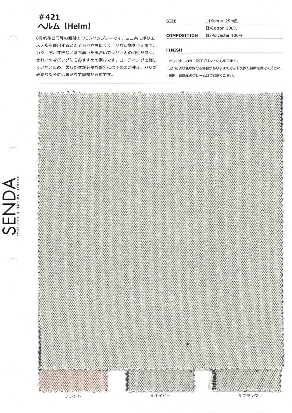421 8號舵帆布T/C 布雷布[布料] 仙田 SENDA