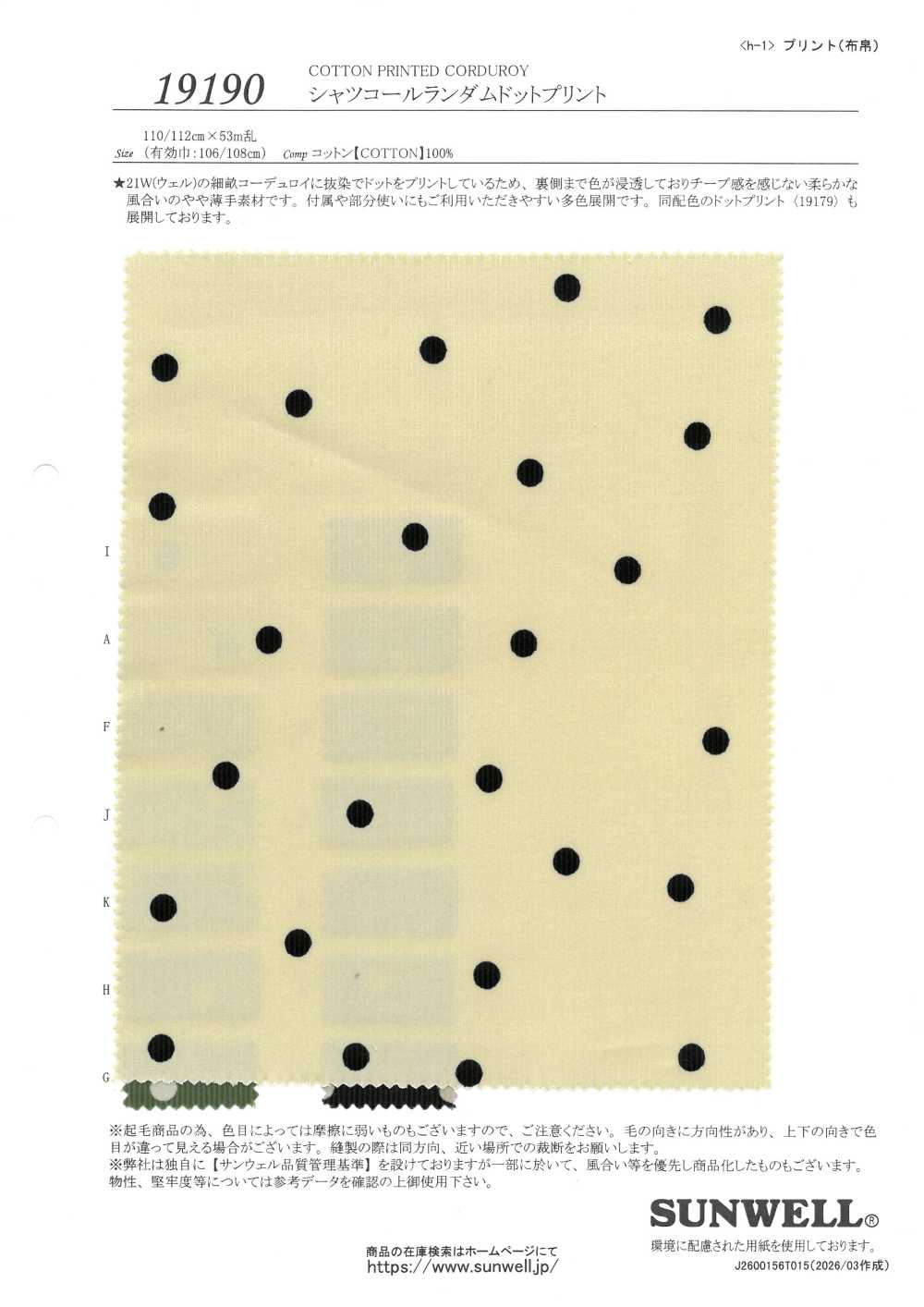 19190 燈芯絨隨機圓點圖案[布料] SUNWELL 三維爾