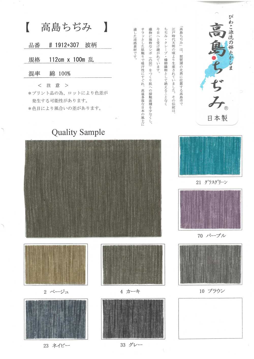 1912-307 高島千吉見[布料]