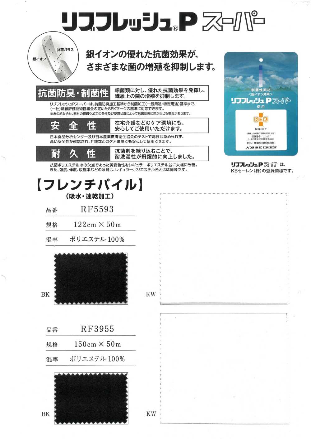 RF5593 針織羅紋 P 超級法式絨頭[布料]