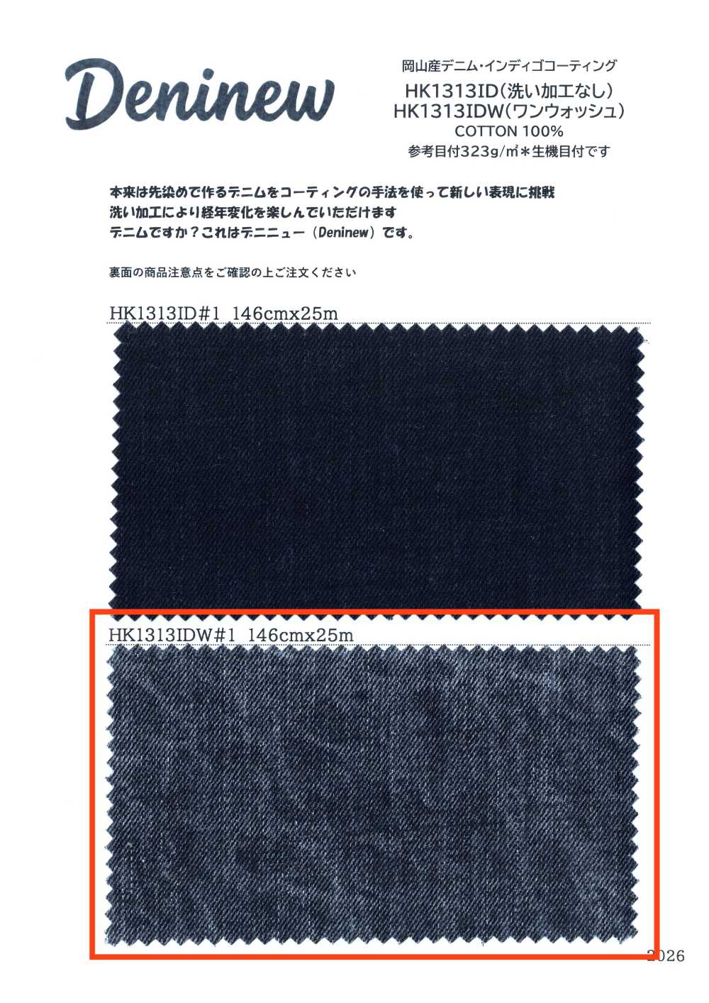 HK1313IDW 岡山產 牛仔布·靛藍塗層（一次水洗）[布料] 古山