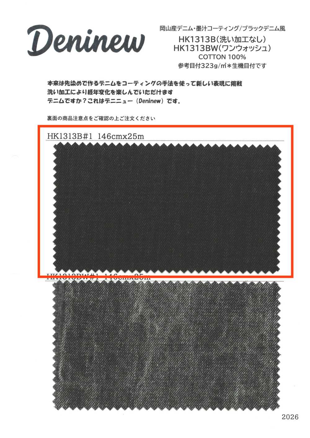 HK1313B 岡山產 丹寧布・墨汁塗層/黑色 丹寧風（無水洗加工）[布料] 古山