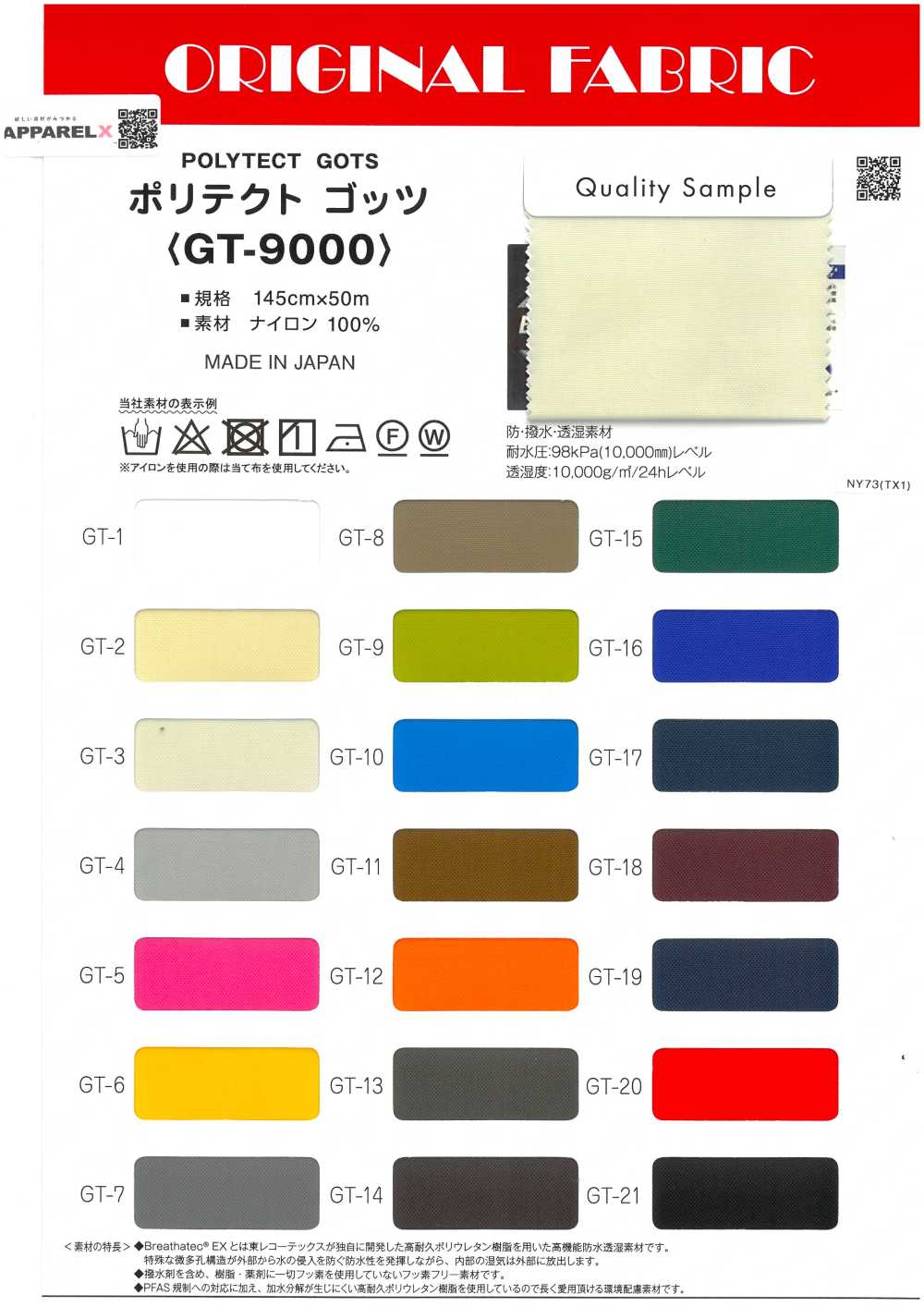 GT-9000 Polytect Gotts[布料] Masuda