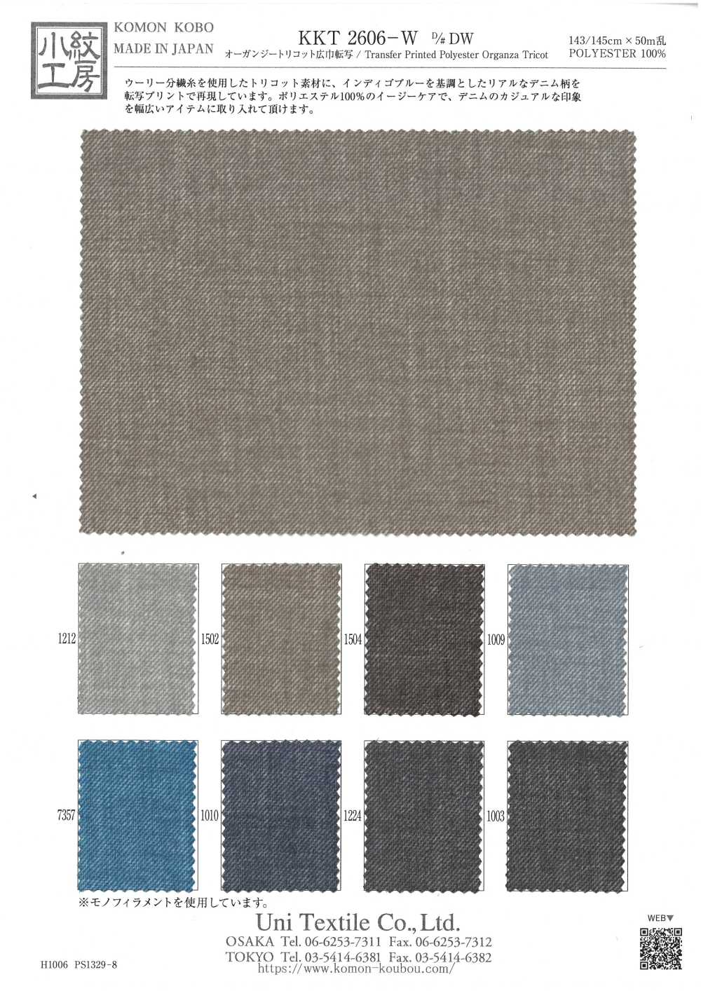 KKT2606-W-DW 寬幅根特里克經編歐根紗[布料] 小紋工房(宇仁纖維)