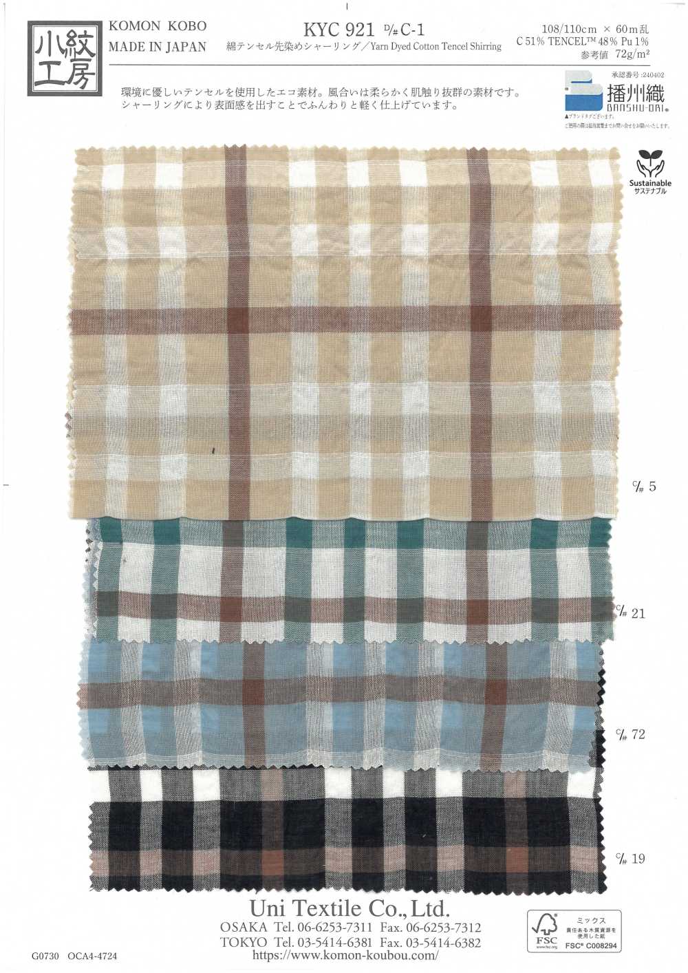 KYC921-C-1 棉天絲色織抽褶[布料] 小紋工房(宇仁纖維)