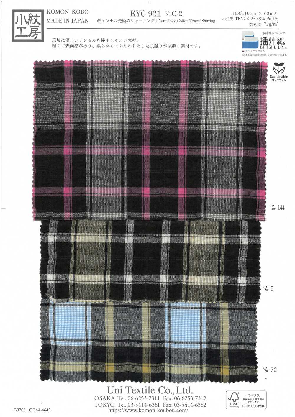 KYC921-C-2 棉天絲色織抽褶[布料] 小紋工房(宇仁纖維)