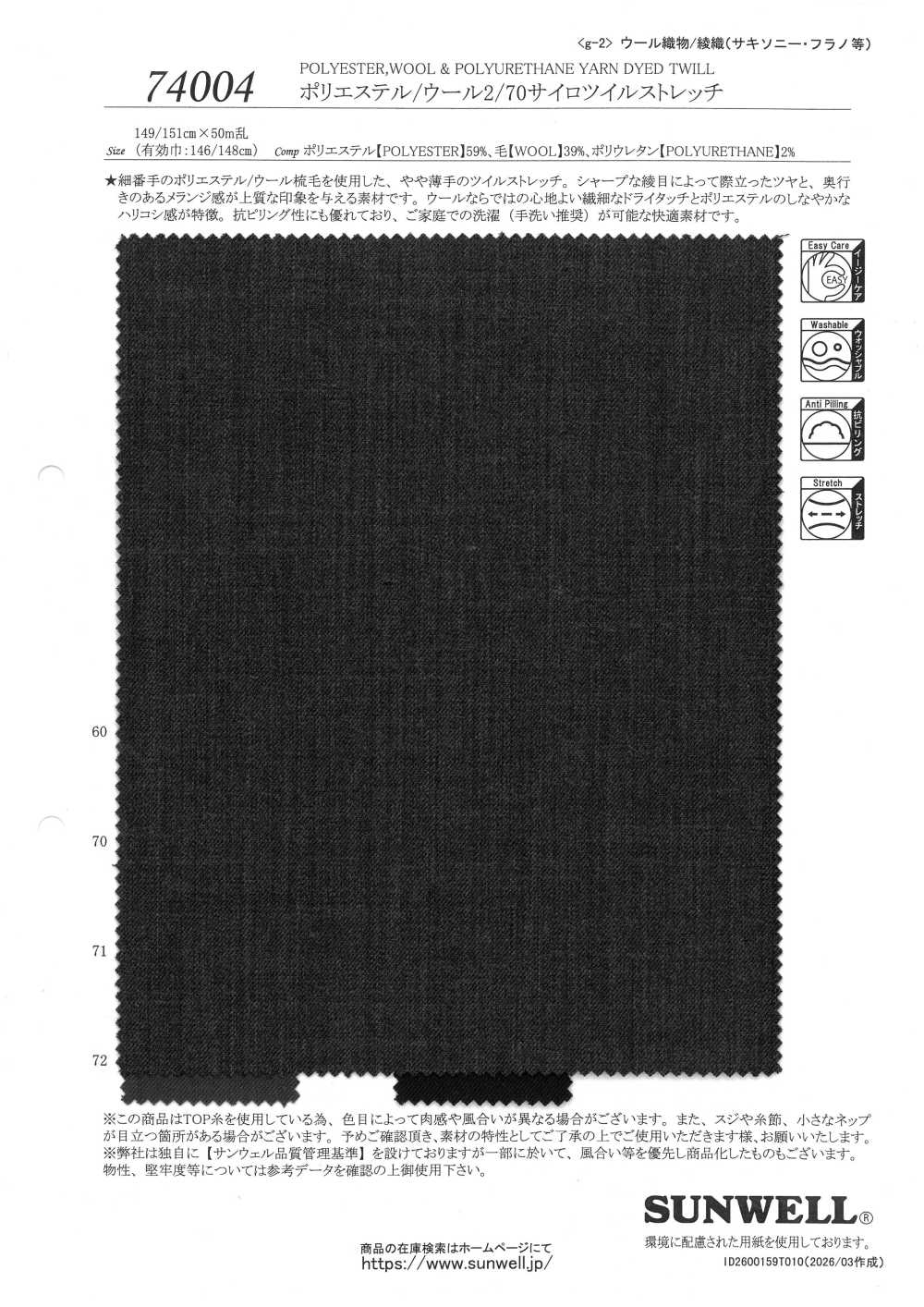 74004 聚酯纖維/羊毛 2/70 斜紋斜紋彈性[布料] SUNWELL 三維爾