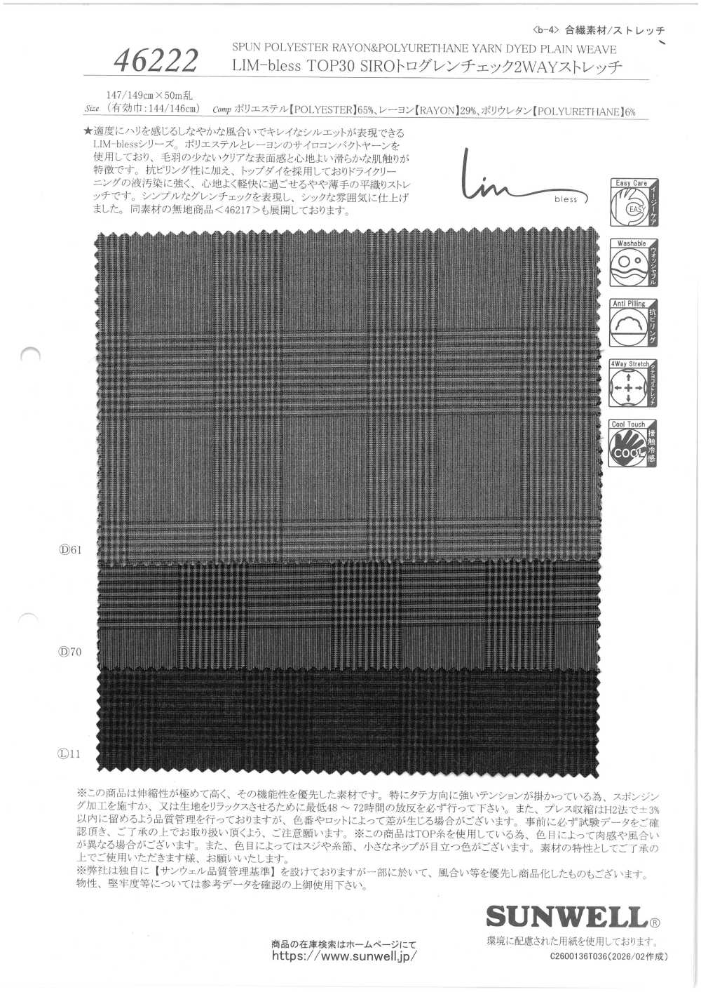 46222 LIM-bless TOP30 SIRO Tro Glen 格紋 2-Way 彈性[布料] SUNWELL 三維爾