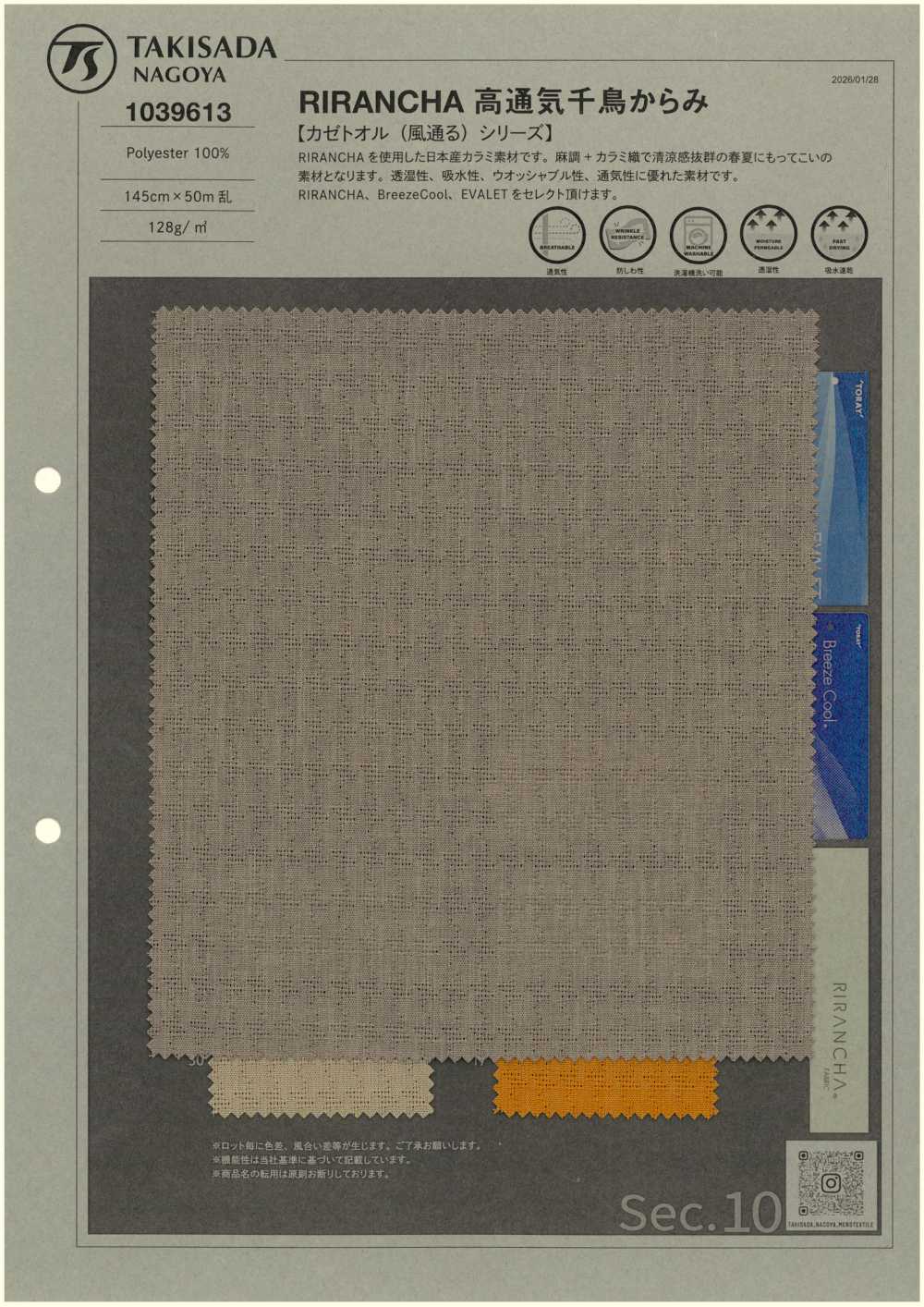 1039613 RIRANCHA 高透氣性千鳥格圖案[布料] 瀧定名古屋