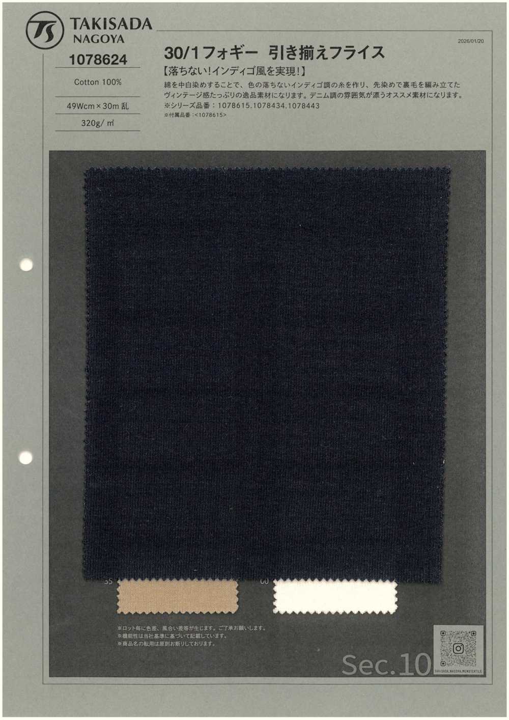 1078624 30/1 霧狀針織羅紋[布料] 瀧定名古屋