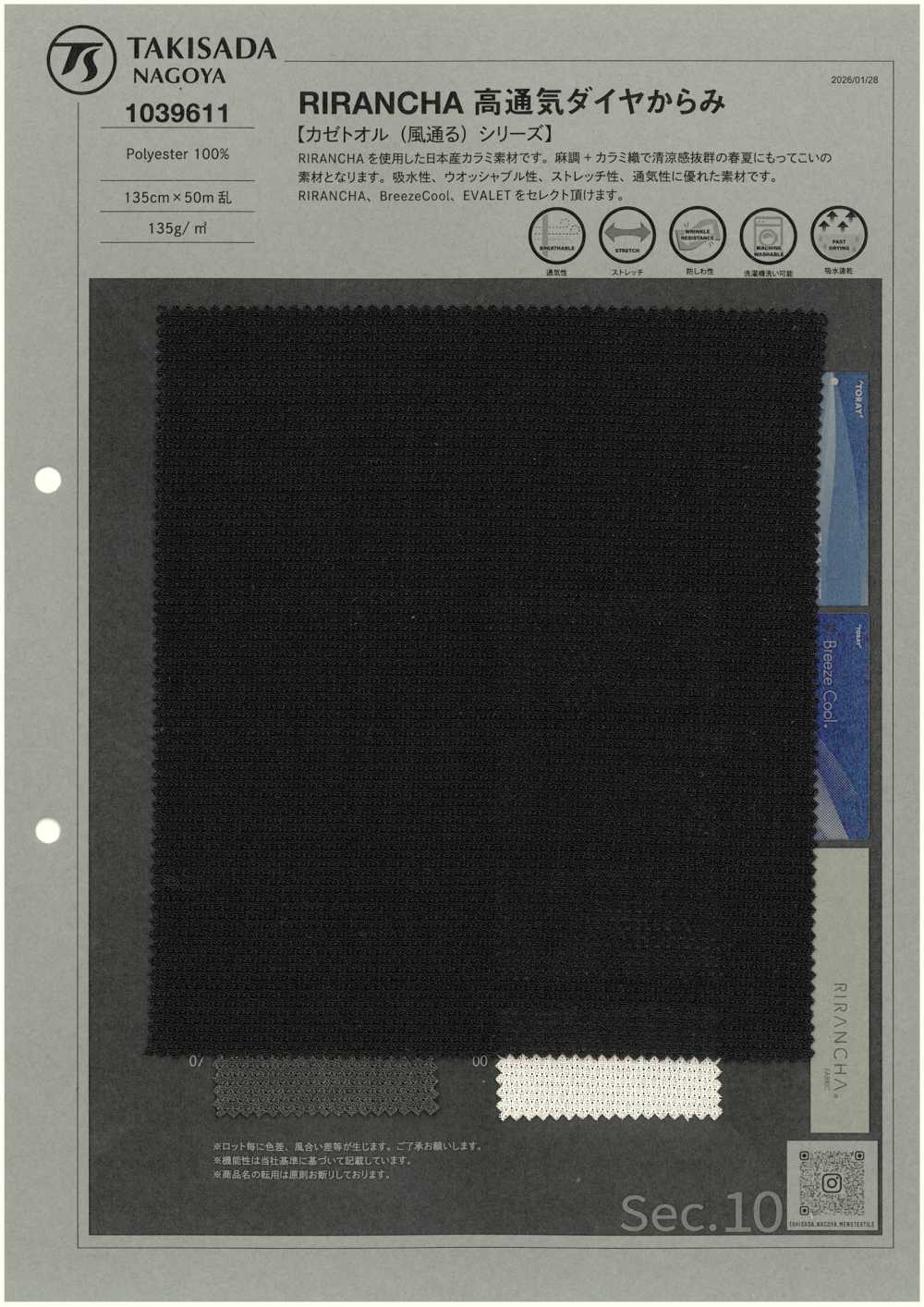 1039611 RIRANCHA 高透氣性鑽石纏繞[布料] 瀧定名古屋