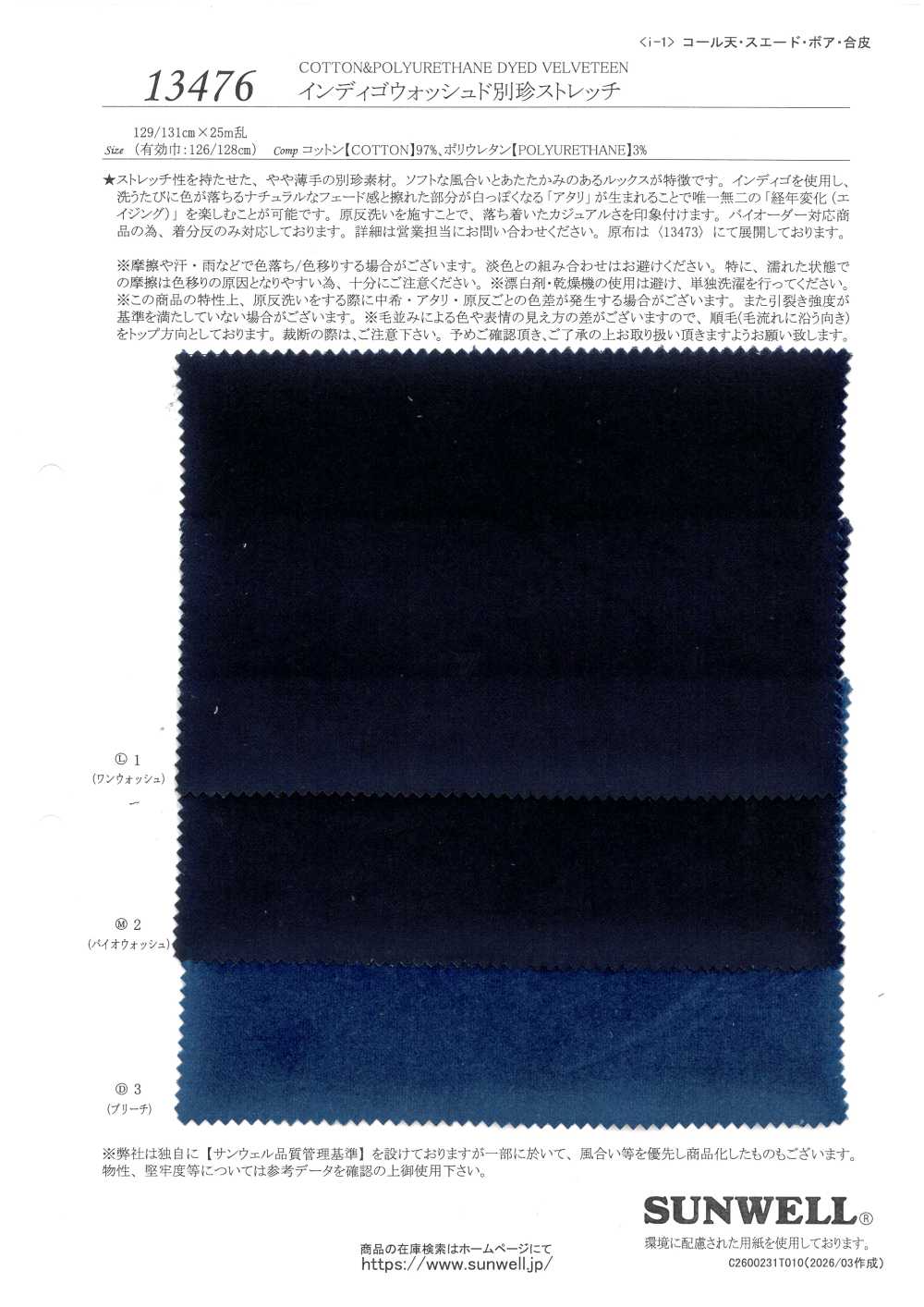 13476 靛藍絲絨彈性（常規款）[布料] SUNWELL 三維爾
