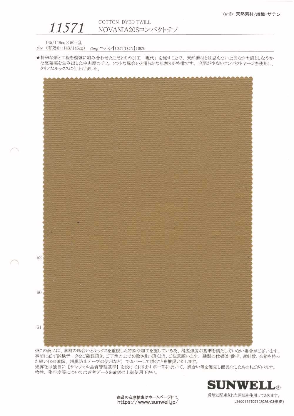11571 NOVANIA20S 緊湊型卡其軍服布[布料] SUNWELL 三維爾
