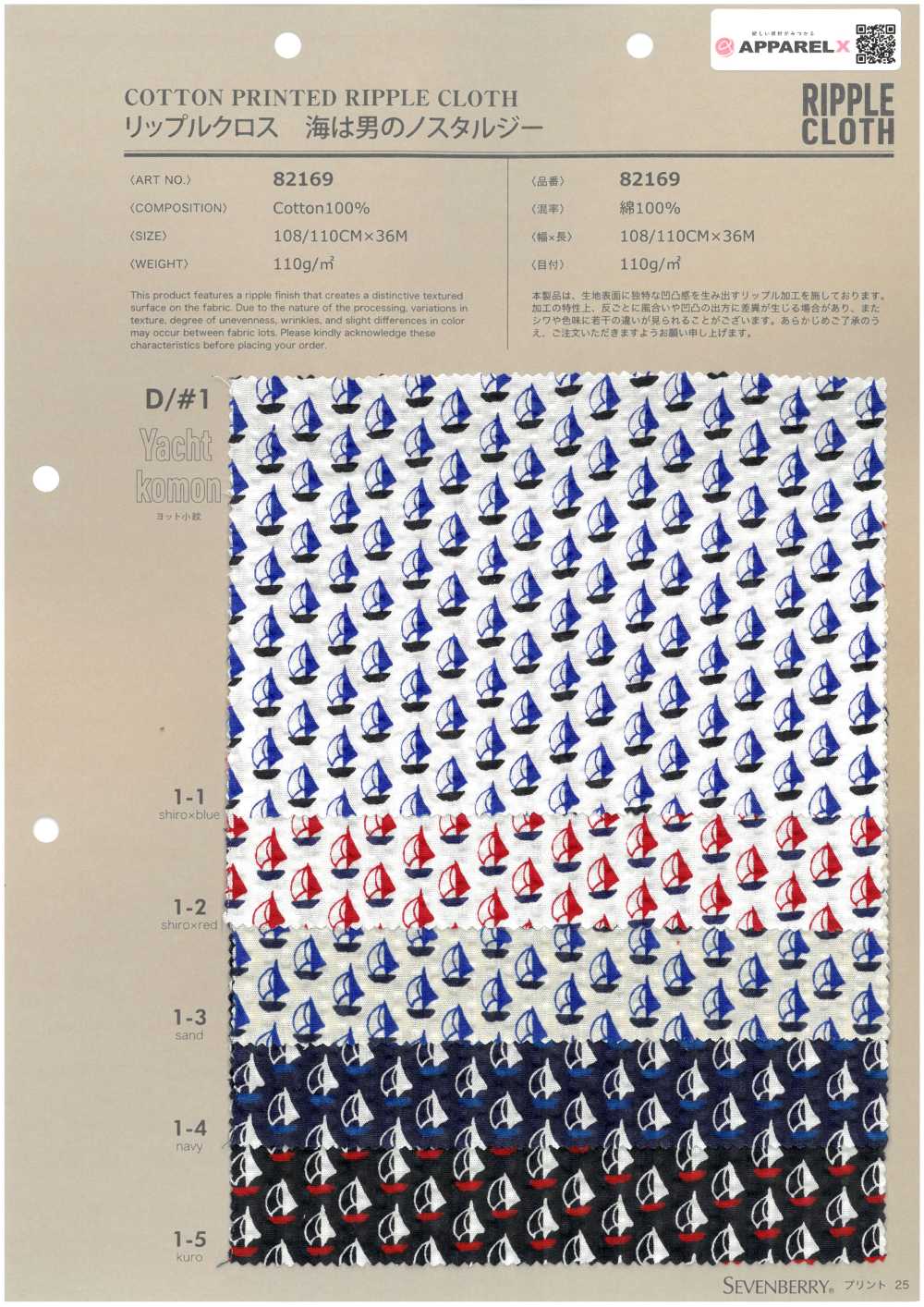 82169 漣漪穿越大海是一艘充滿懷舊氣息的遊艇 Komon[布料] VANCET