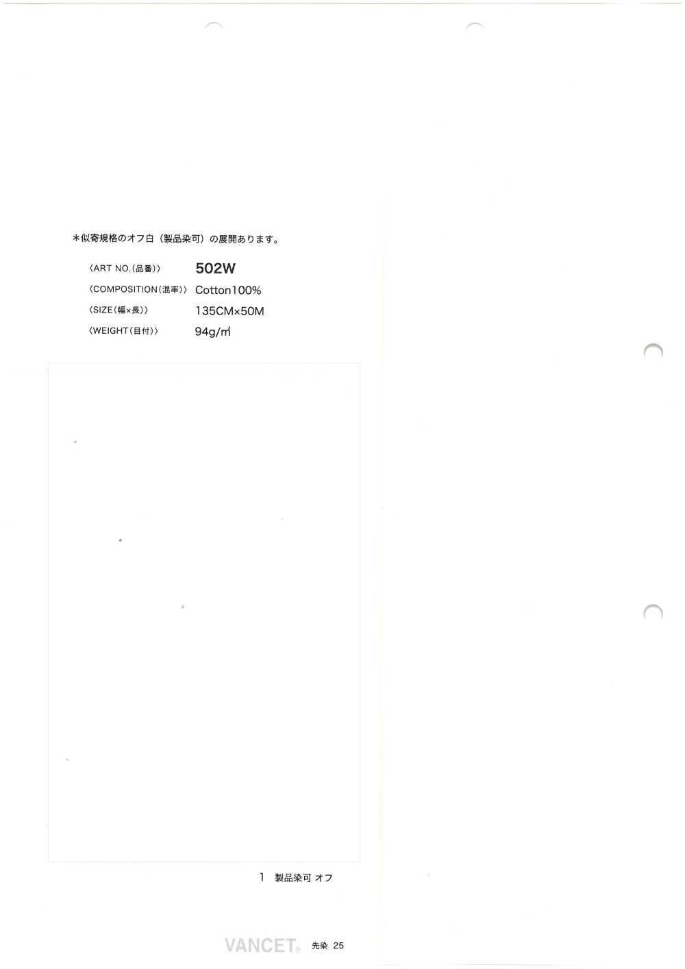 502W 3.25盎司丹寧布（可成衣染色）[布料] VANCET