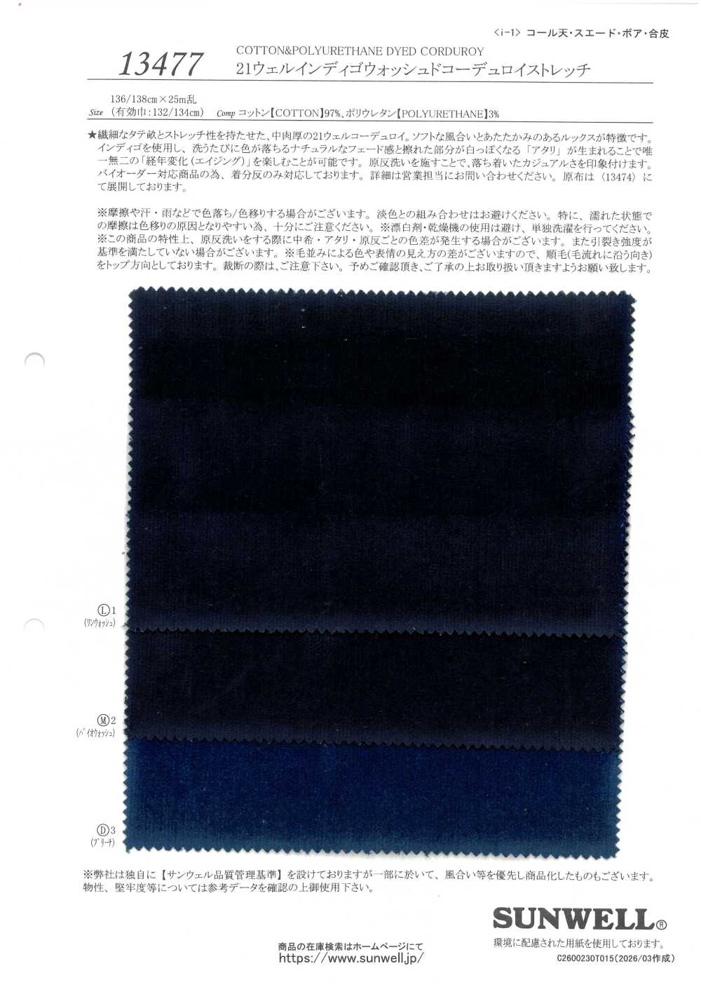 13477 21條靛藍水洗燈芯絨彈性[布料] SUNWELL 三維爾