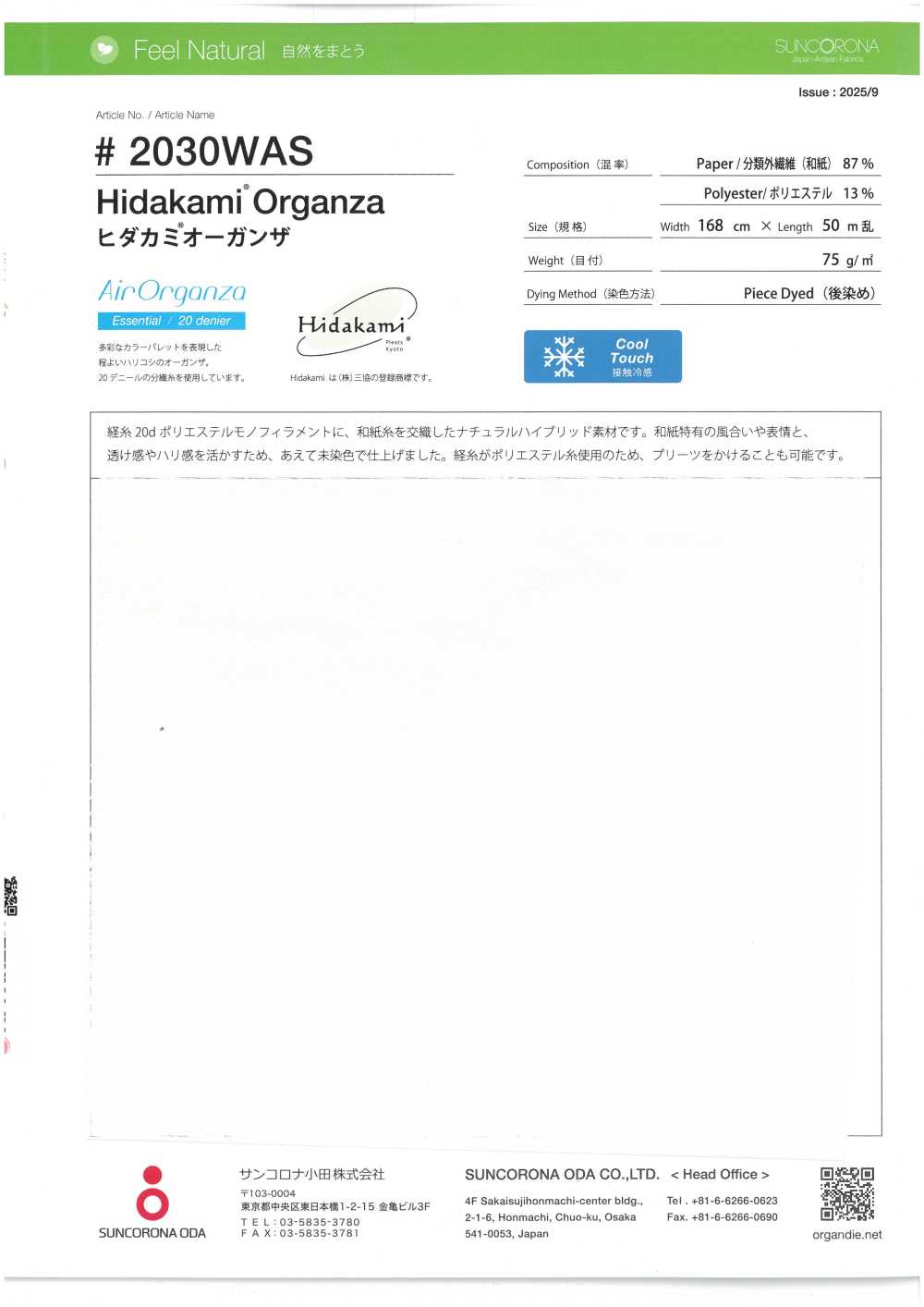 2030WAS Hidakami® 歐根紗[布料] SUNCORONA ODA