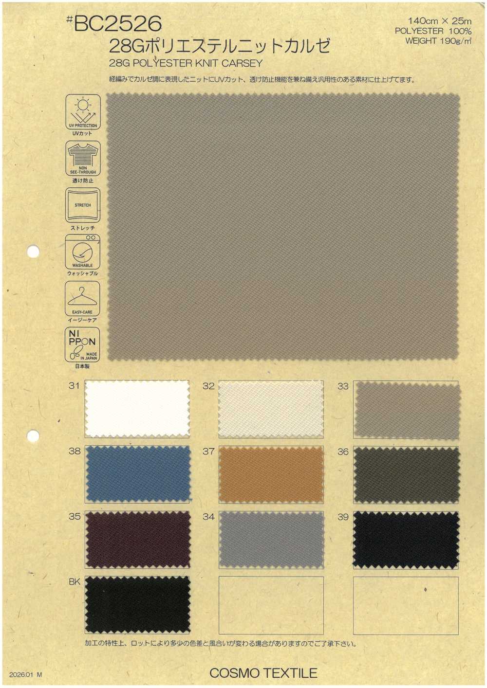 BC2526 28克聚酯纖維針織克爾賽[布料] Cosmo Textile