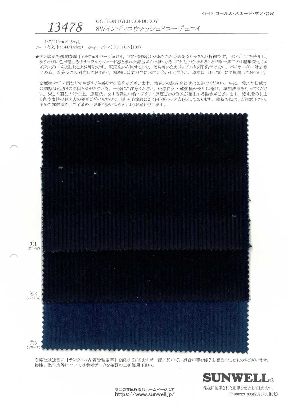 13478 8W 靛藍水洗燈芯絨[布料] SUNWELL 三維爾