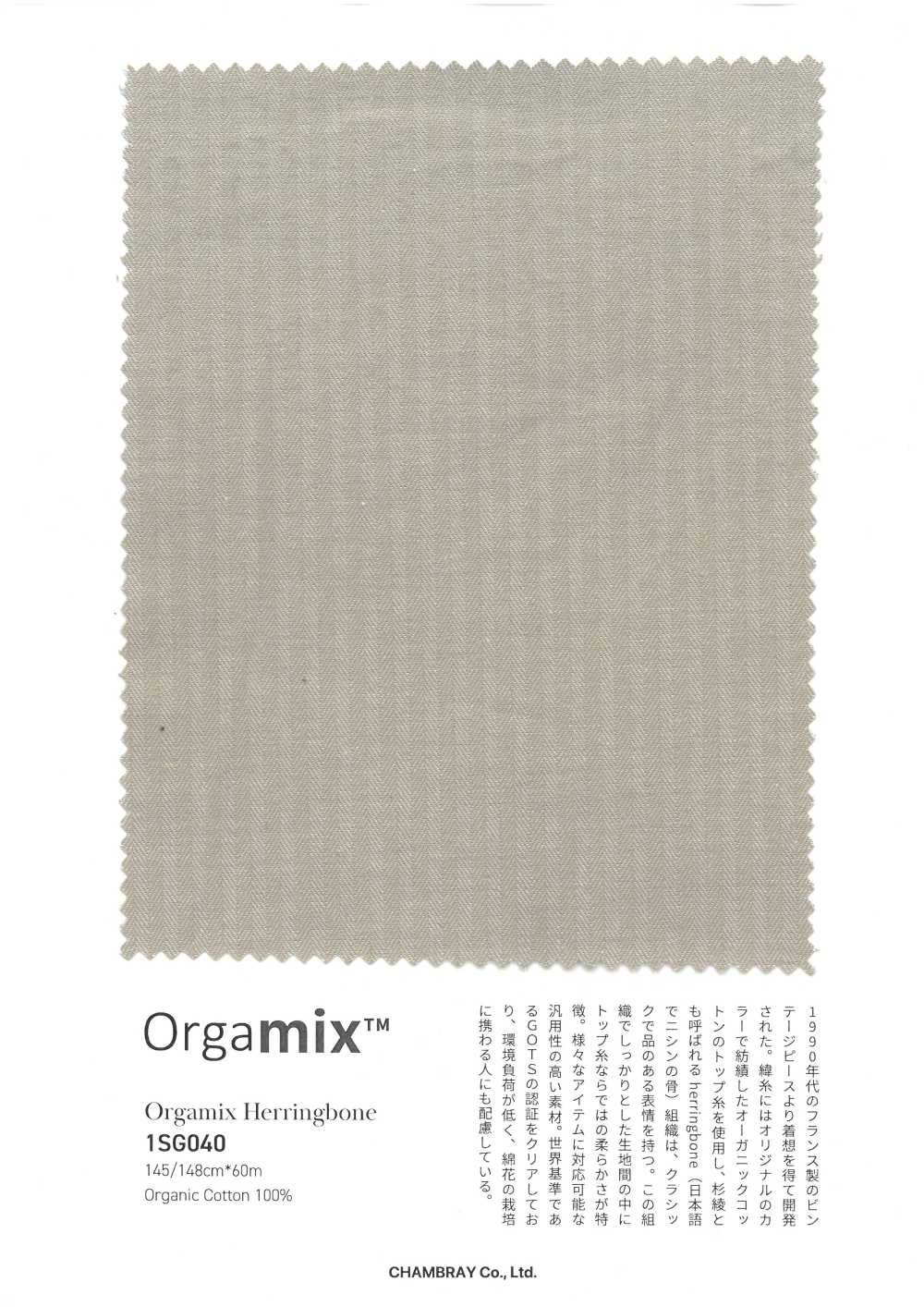 1SG040 Orgamix人字紋[布料] CHAMBRAY