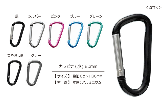 CARABINER-SMALL 60公厘小型登山扣[四合扣和氣眼扣] KAJITECH