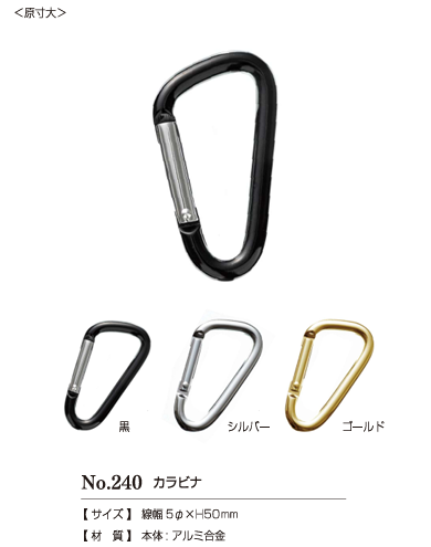240CARABINER 240號登山扣 50毫米[四合扣和氣眼扣] KAJITECH
