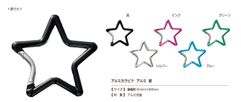 AL CARABINER-STAR 鋁製登山扣，星形[四合扣和氣眼扣] KAJITECH