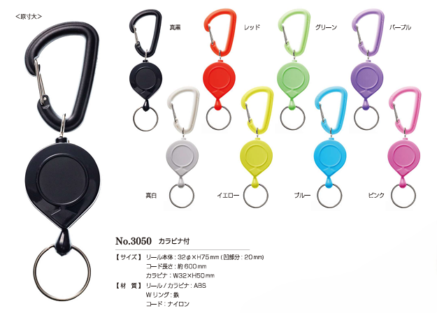 3050 KEY REEL #3050​​ 可伸縮鑰匙（附登山扣）[雜貨等] KAJITECH