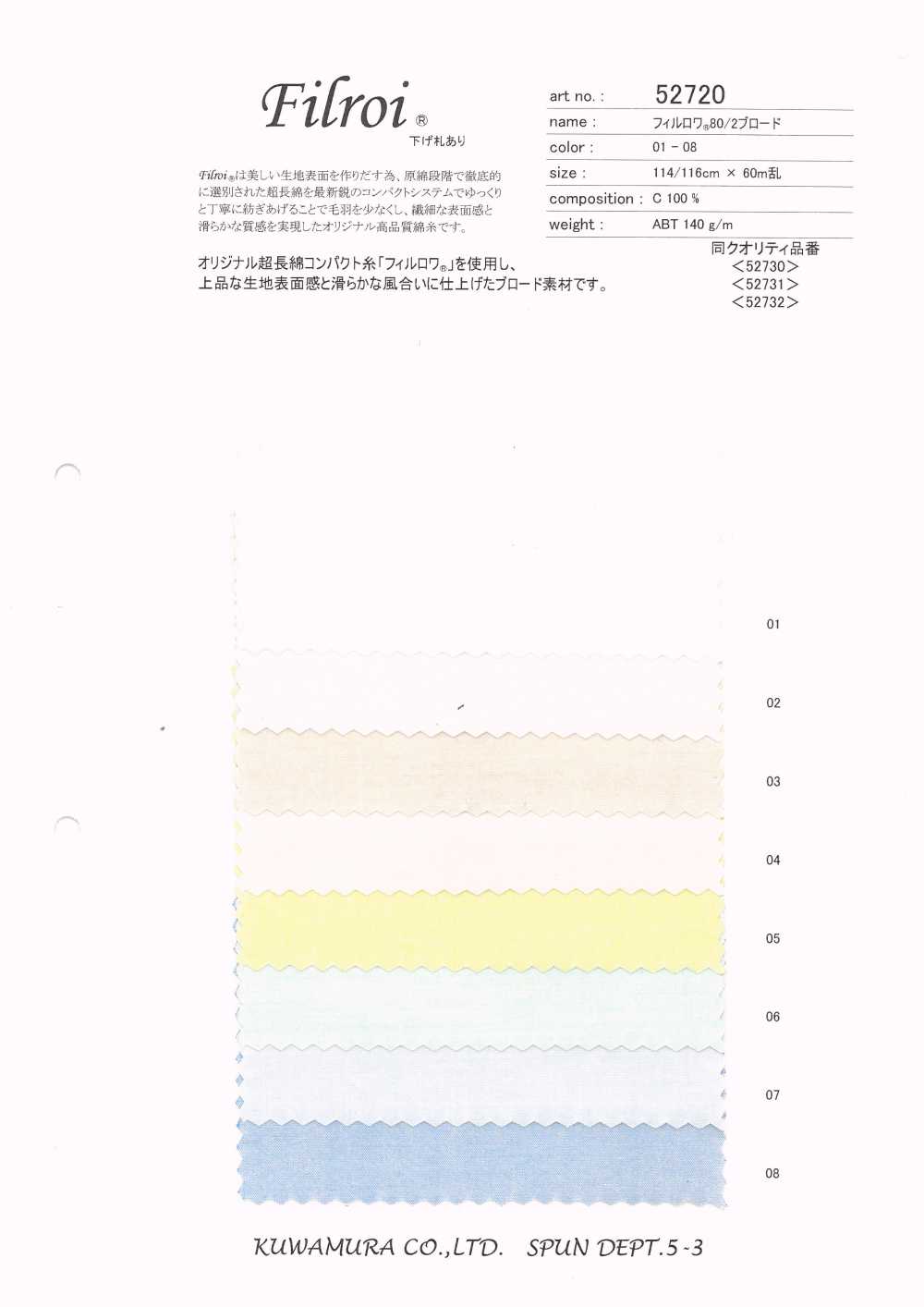 52720 Phillowa® 80/2平紋布[布料] 桑村纖維