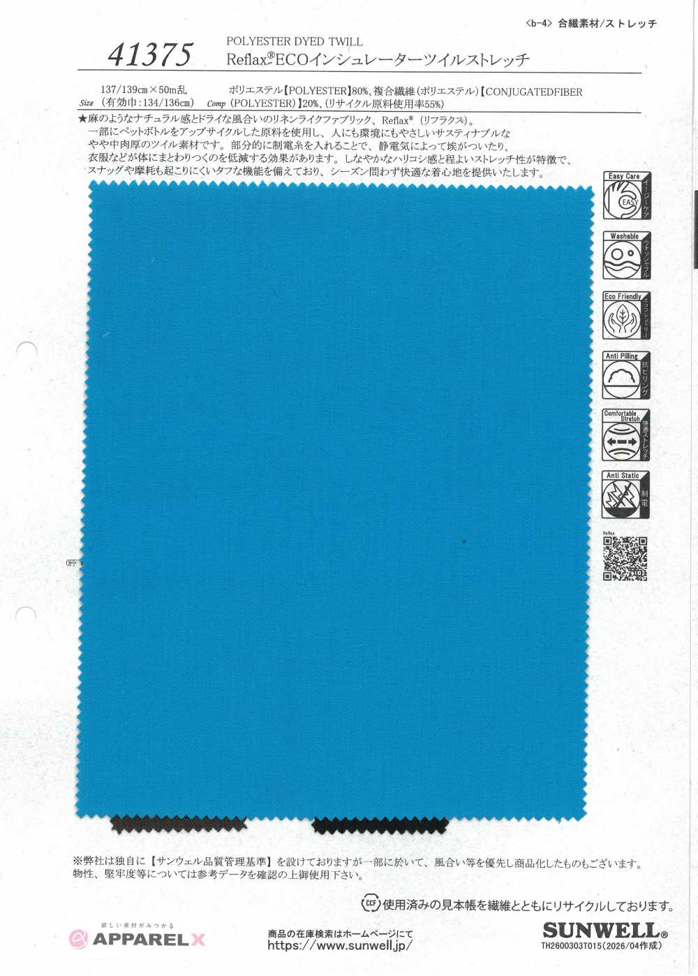 41375 Reflax® ECO 絕緣斜紋彈性[布料] SUNWELL 三維爾