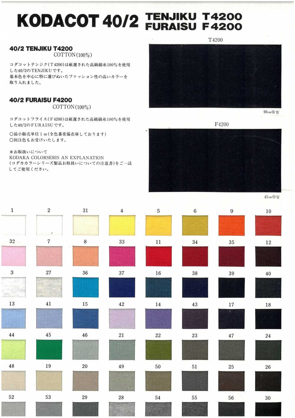 F4200 40/2 福日速 F4200[針織羅紋] NEXT30