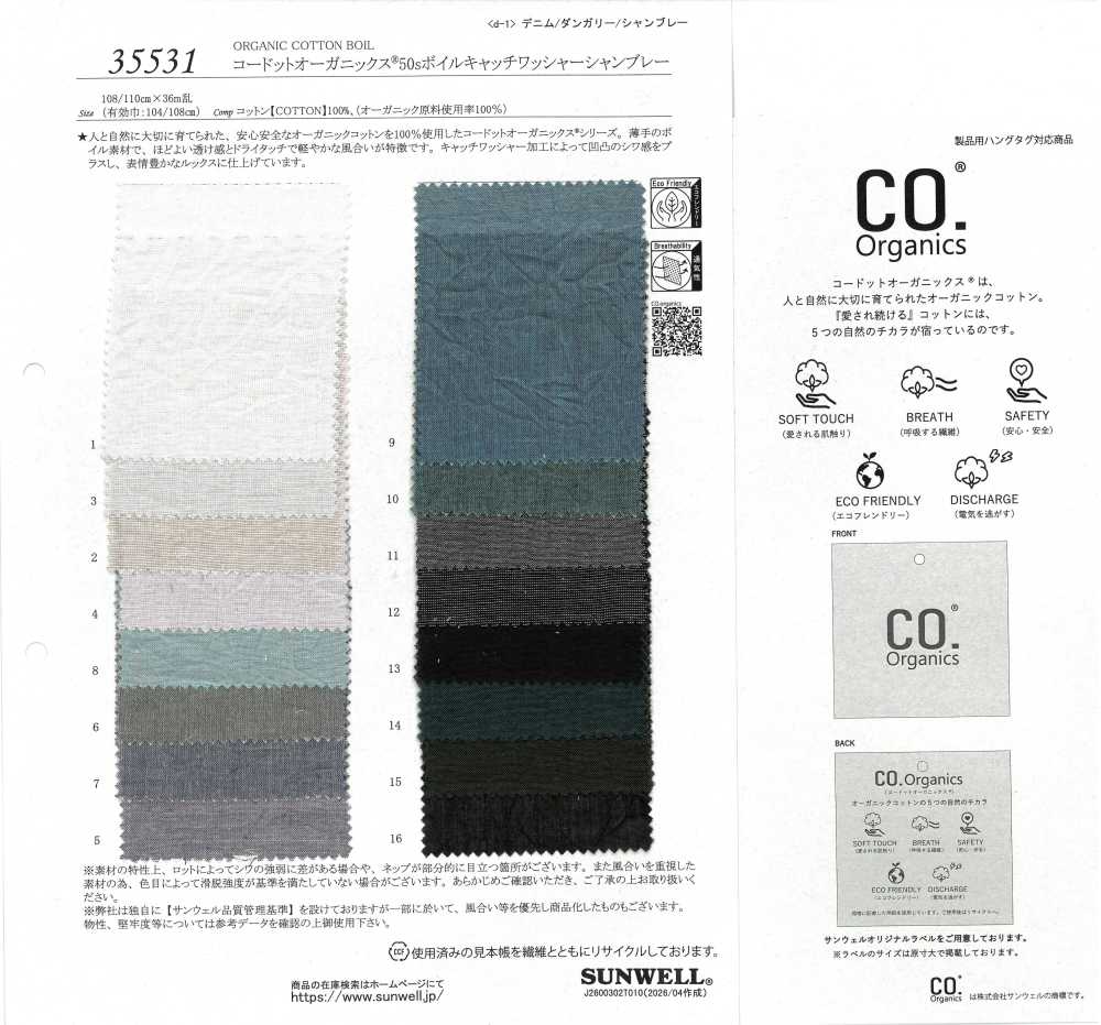35531 Cordot Organics® 50線峇裡紗薄紗，經水洗水洗加工布雷布製成[布料] SUNWELL 三維爾