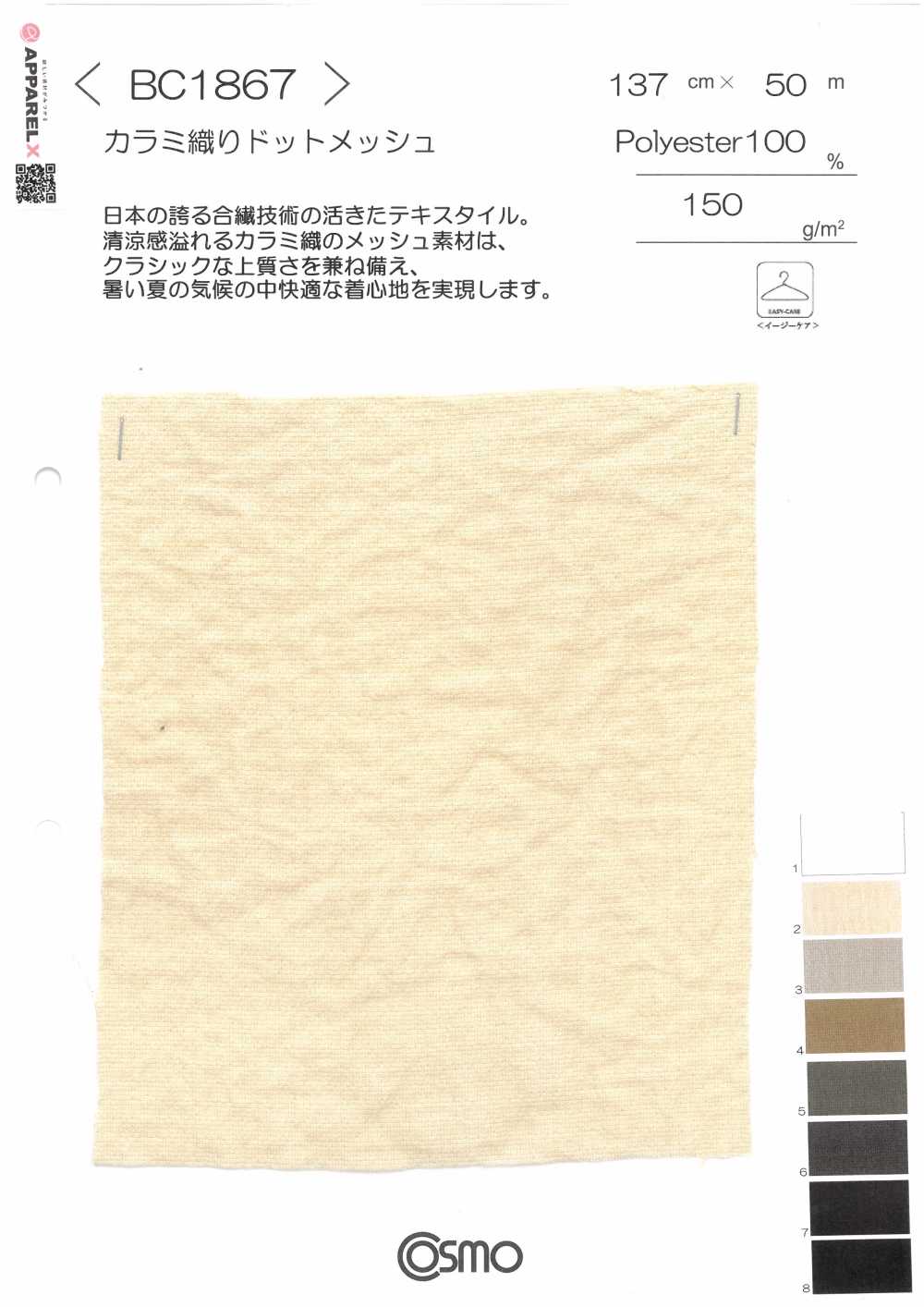 BC1867 紗羅編織點網布[布料] Cosmo Textile