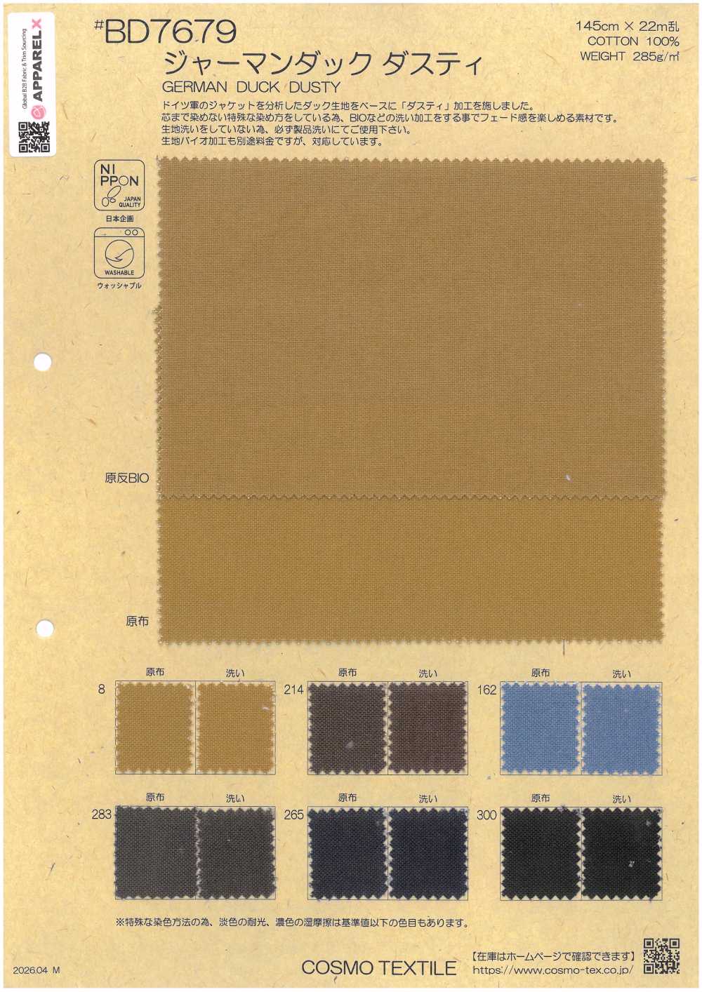 BD7679 德國duck帆布達斯蒂[布料] Cosmo Textile